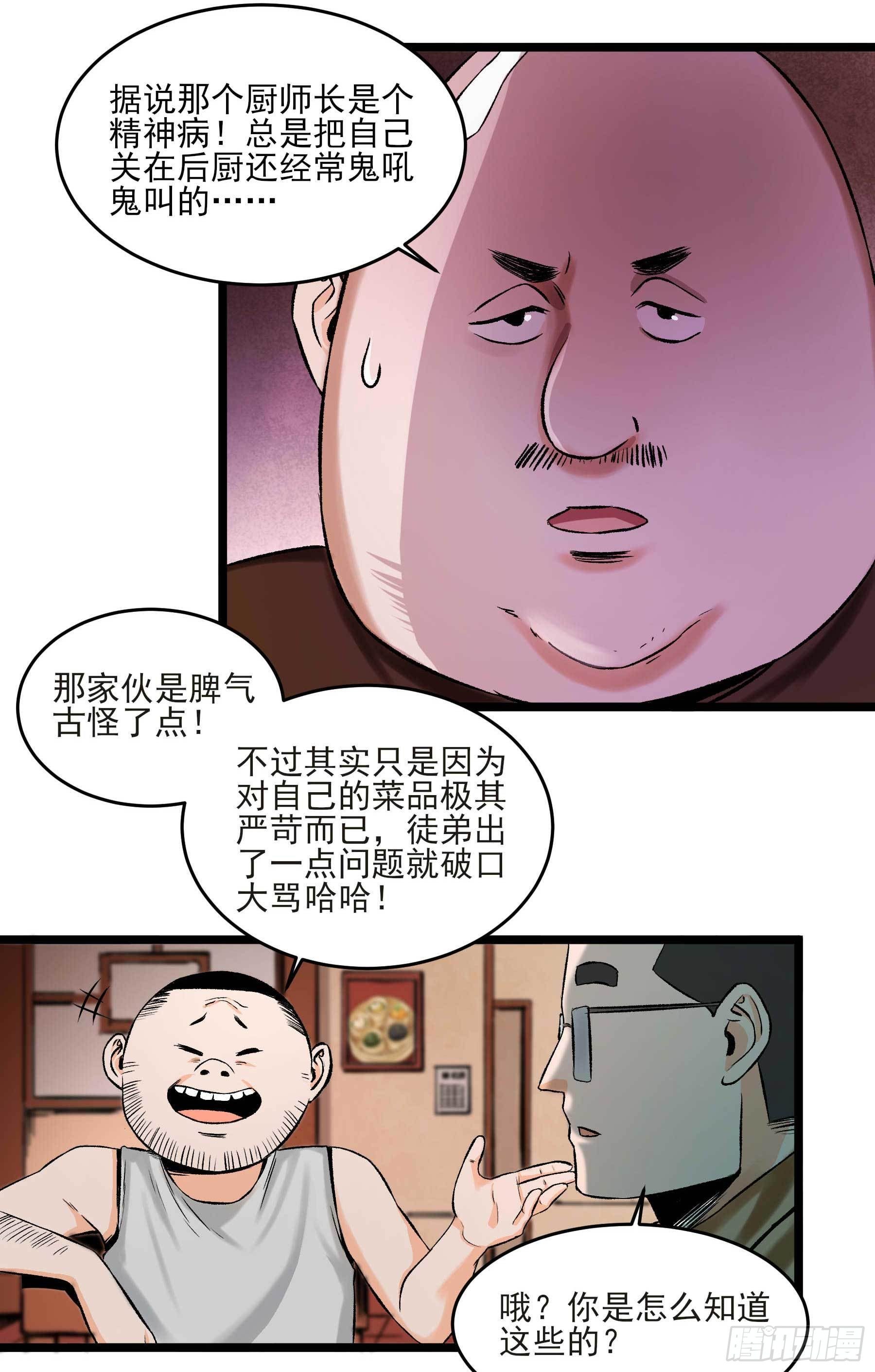 9.广志酒家-第12话