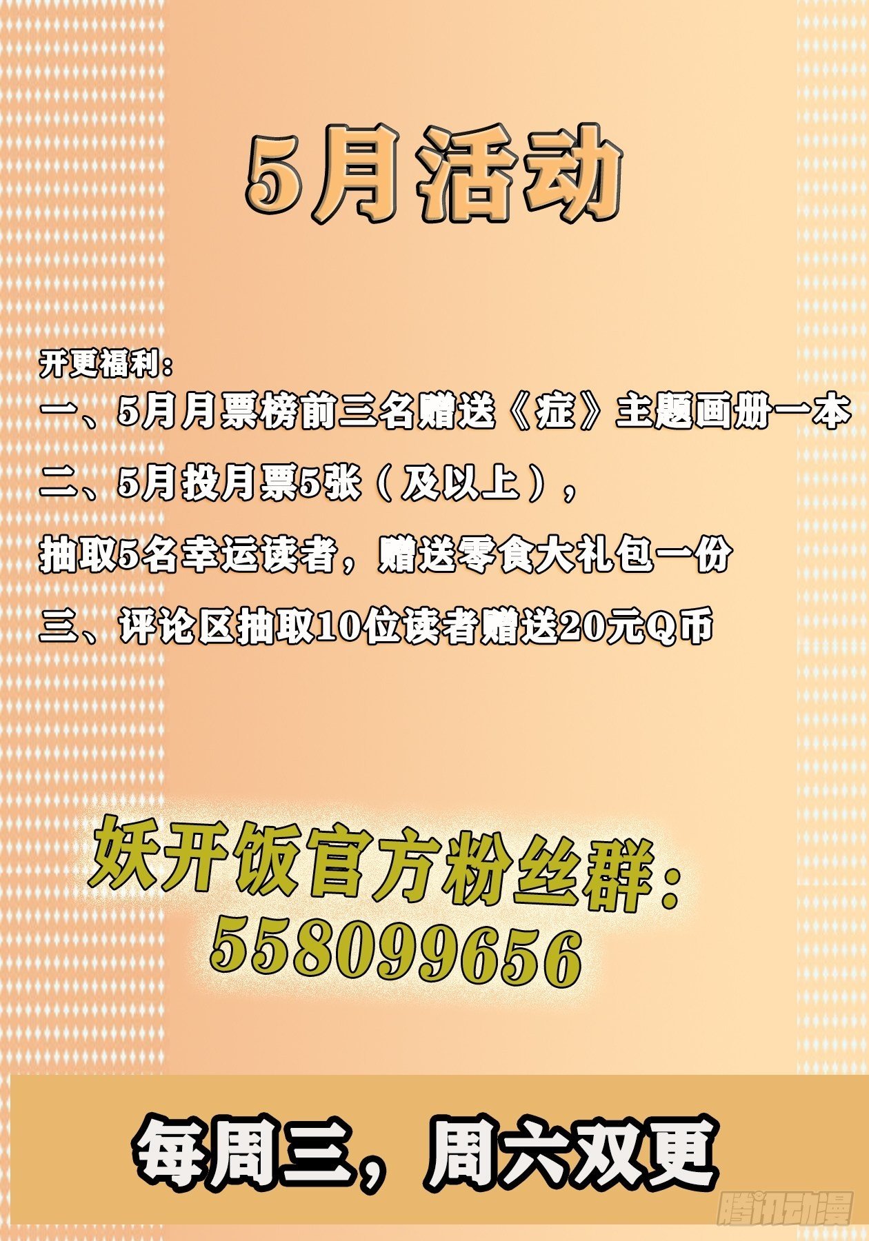 11.我才是祖国的花朵-第14话