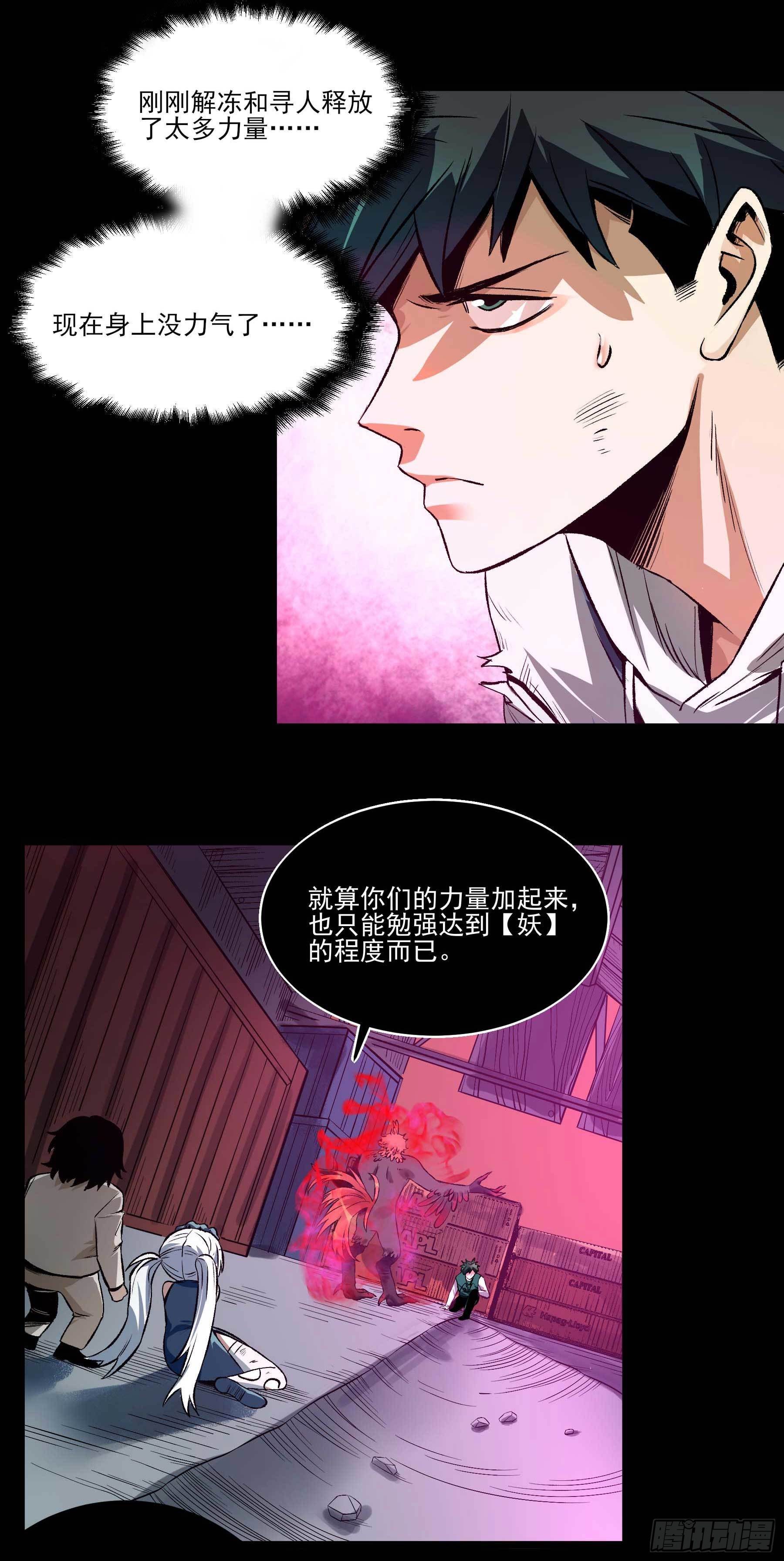 13.灵之力-第16话