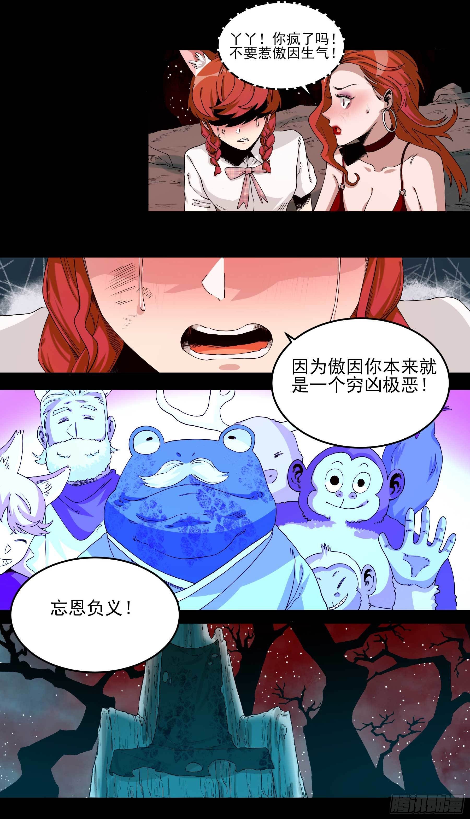 22.傲因-第26话