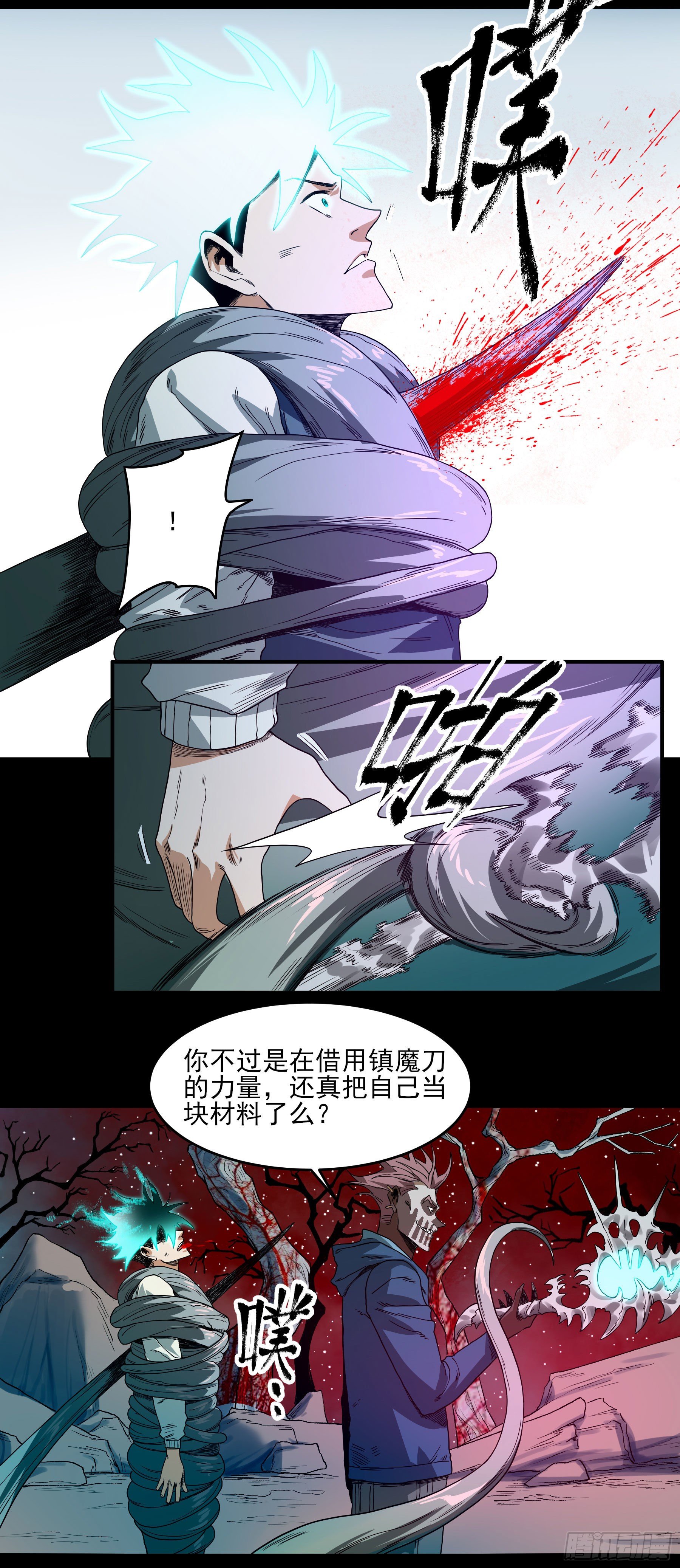 26.镇魔刀的正确用法-第30话
