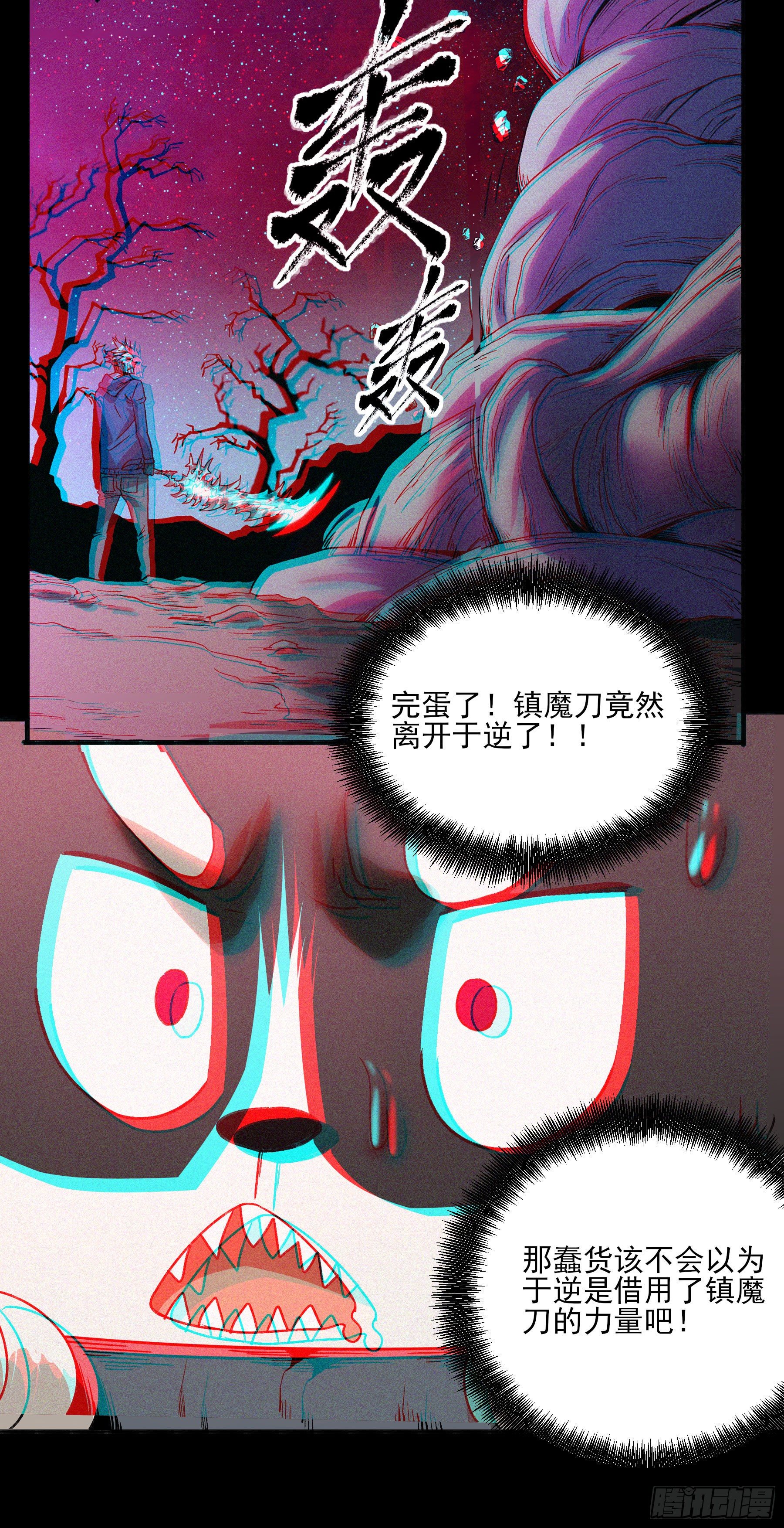 26.镇魔刀的正确用法-第30话