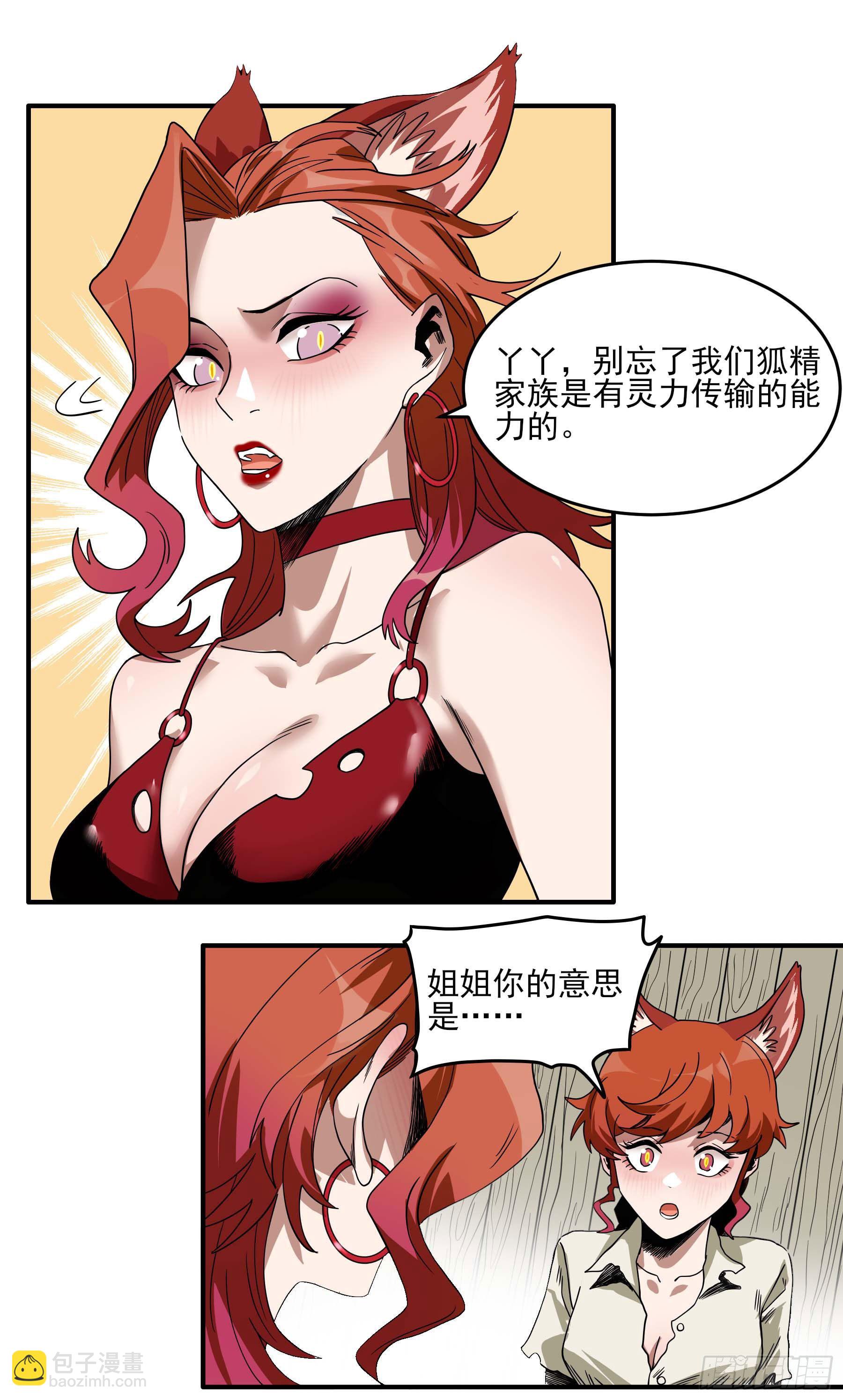 31.狐狸的报恩-第36话