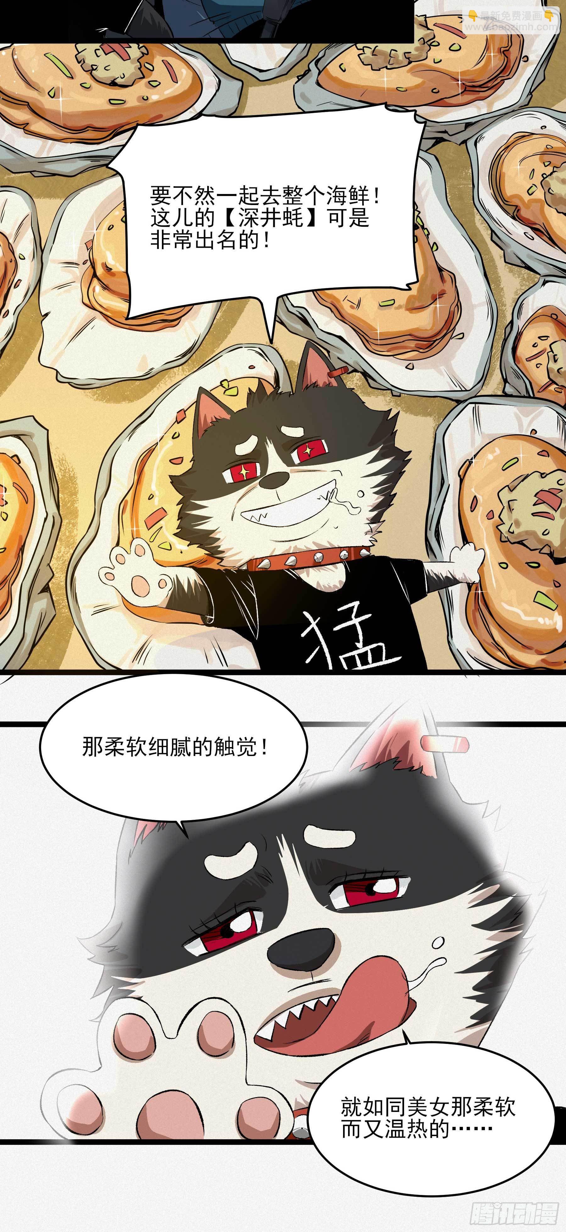 3.禾耳酒店-第6话