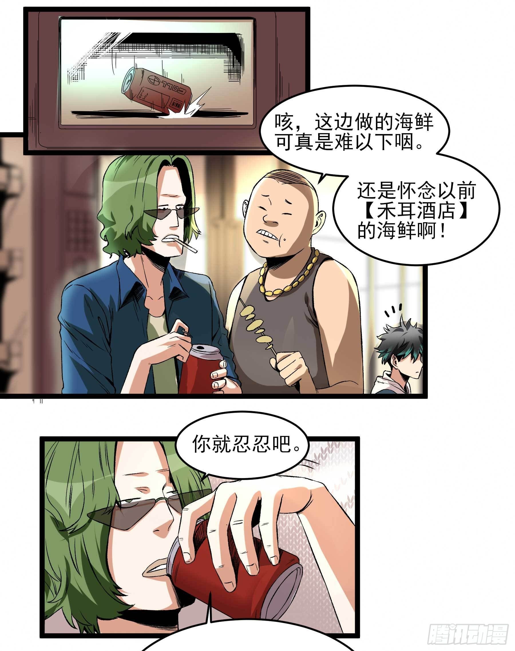 3.禾耳酒店-第6话