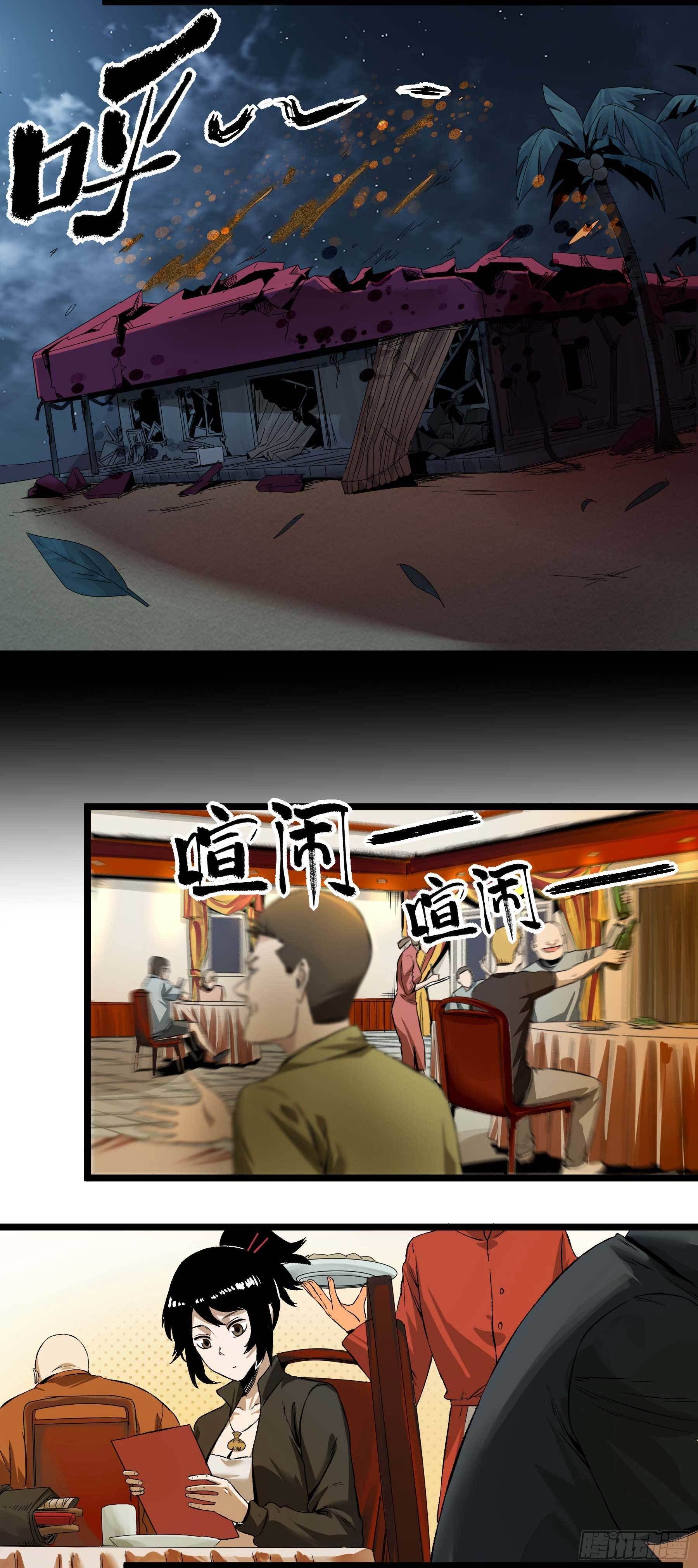3.禾耳酒店-第6话