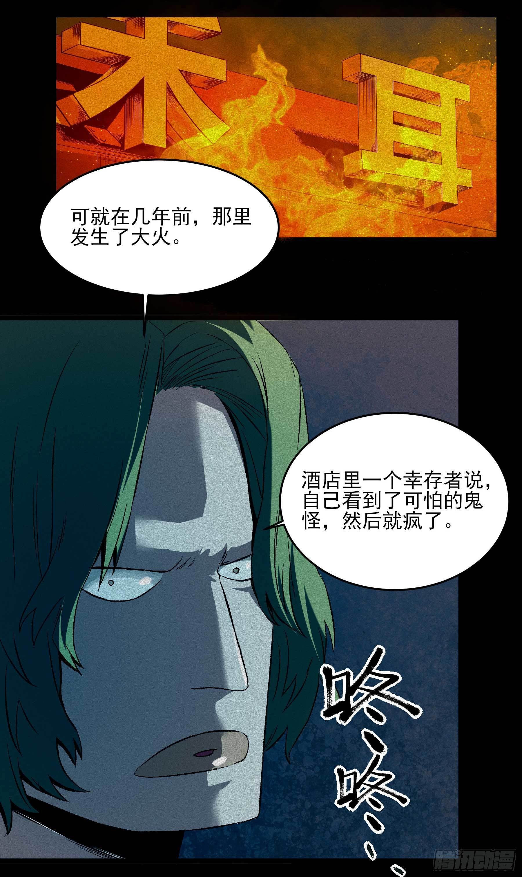 3.禾耳酒店-第6话