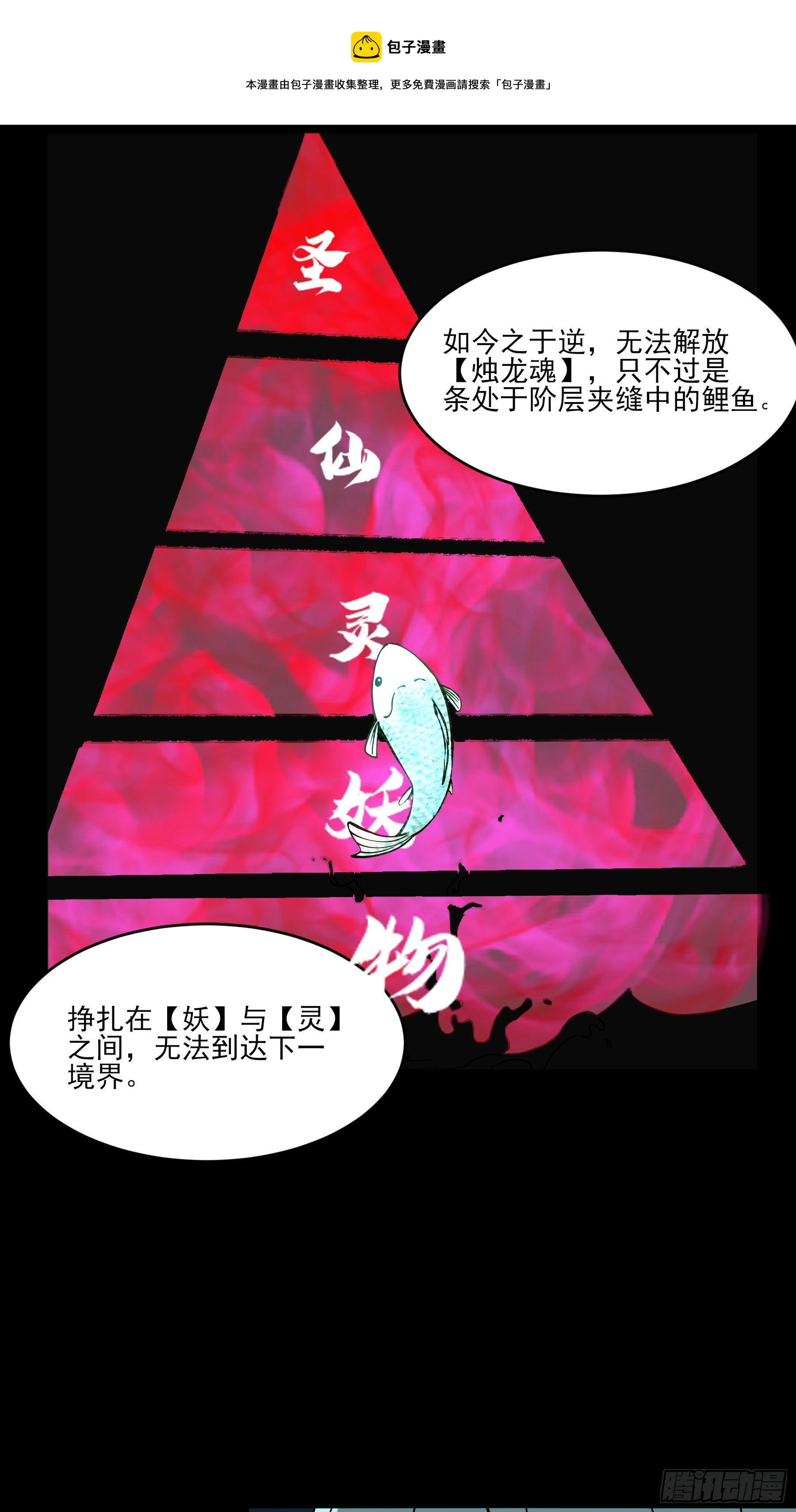 49.鲤鱼跃龙门(1/2)-第54话