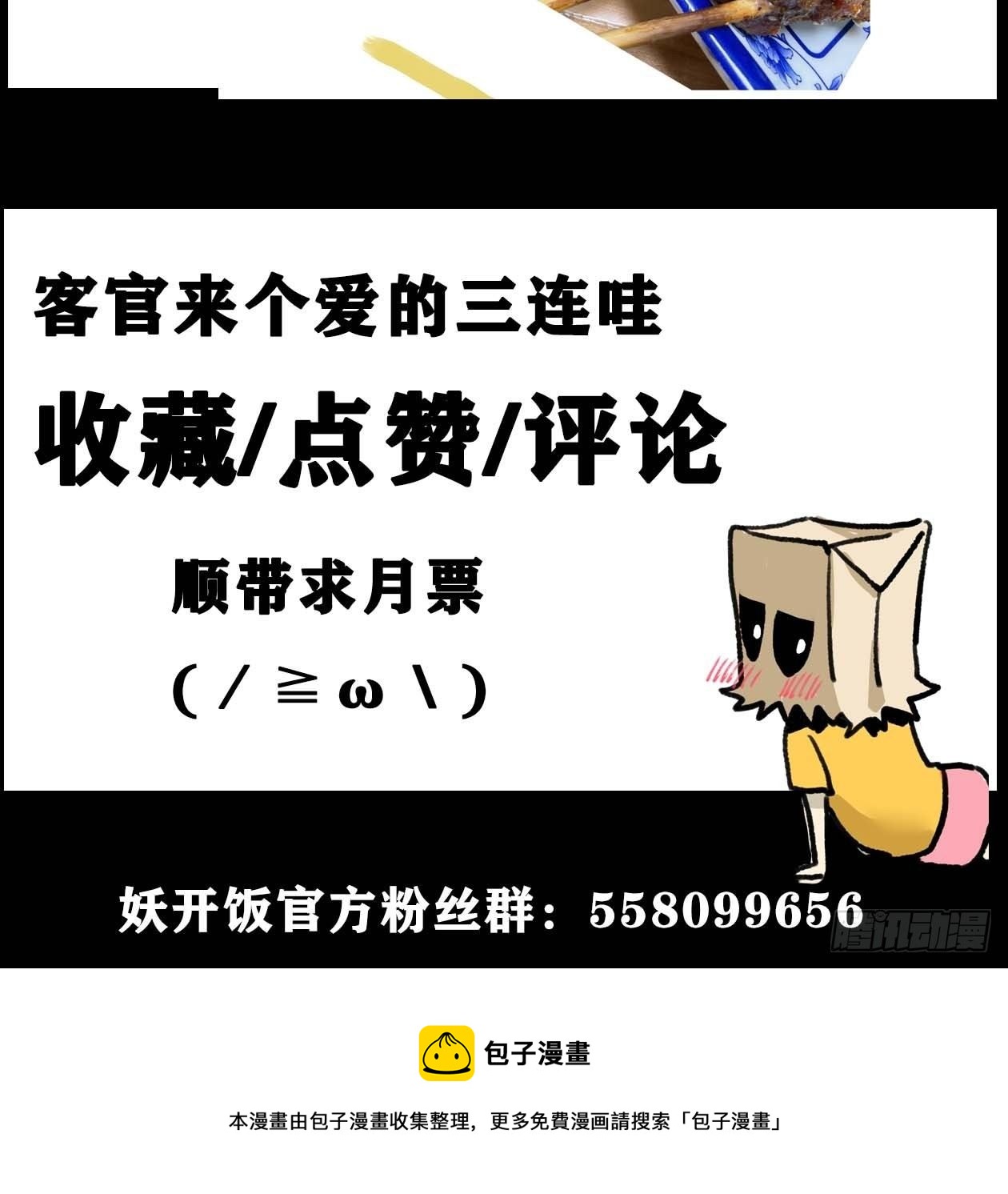 送福利-第56话