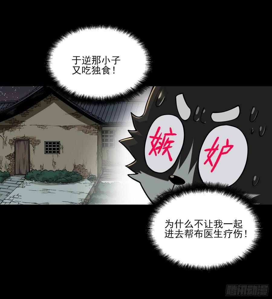 55.饕餮-第60话