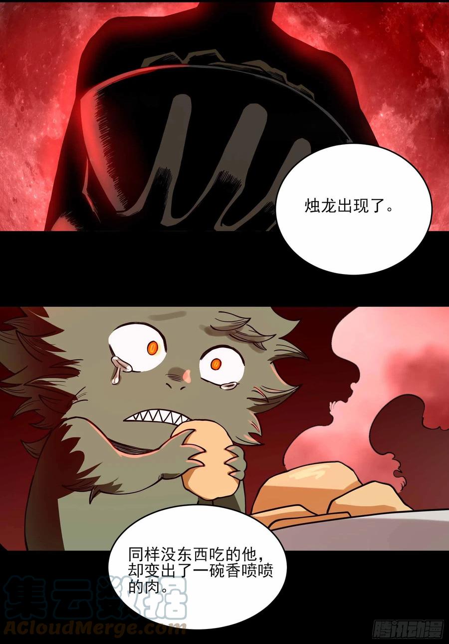 55.饕餮-第60话