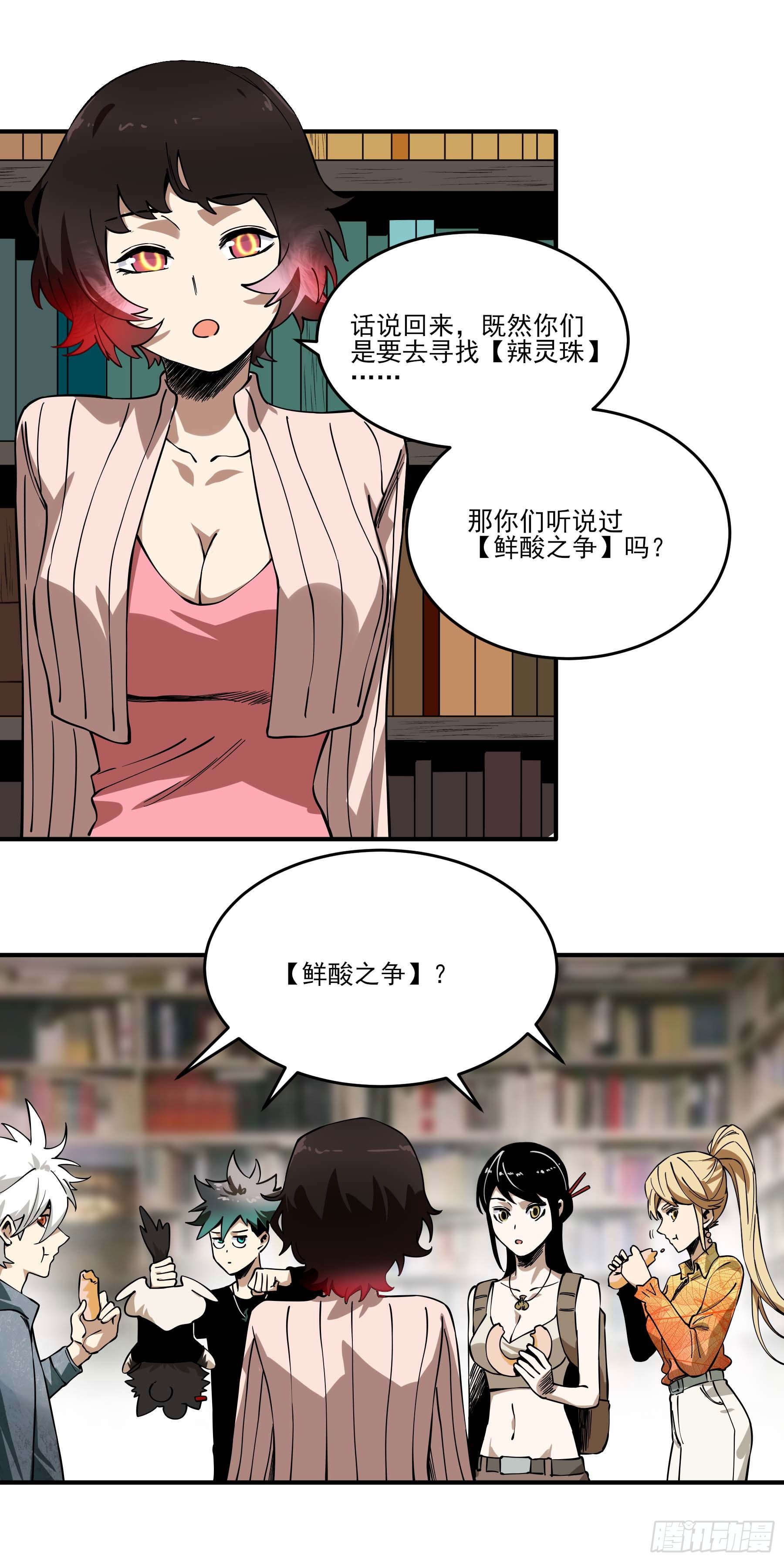 61.酸辣和鲜辣-第66话
