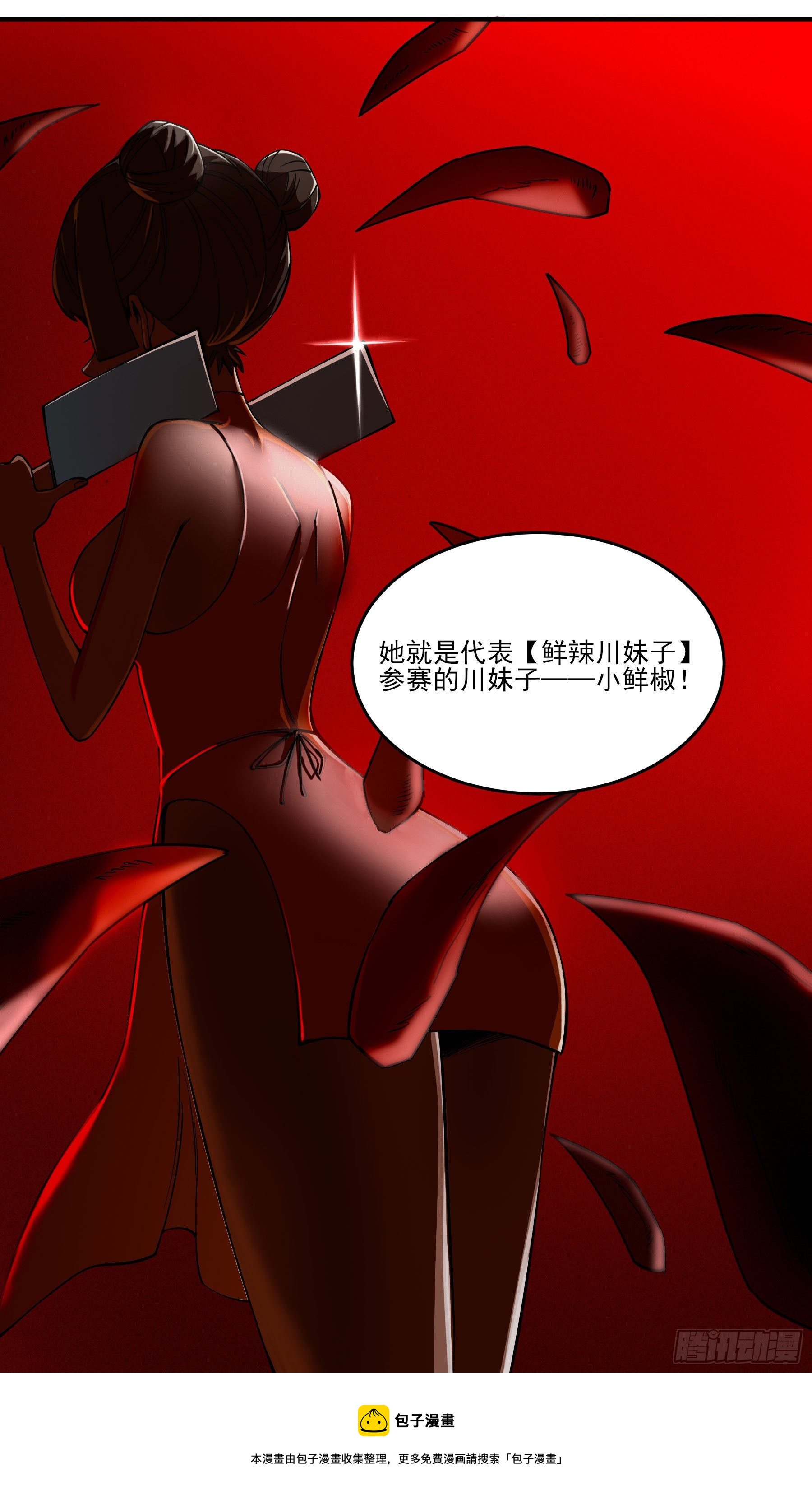 61.酸辣和鲜辣-第66话
