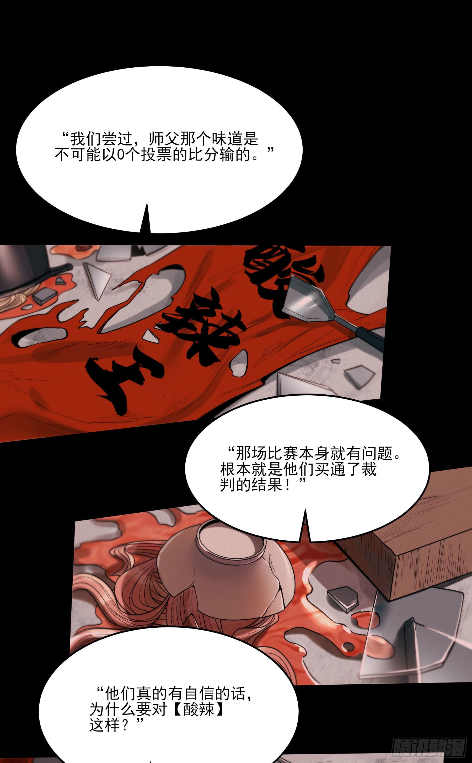 67.来吃酸辣粉-第72话
