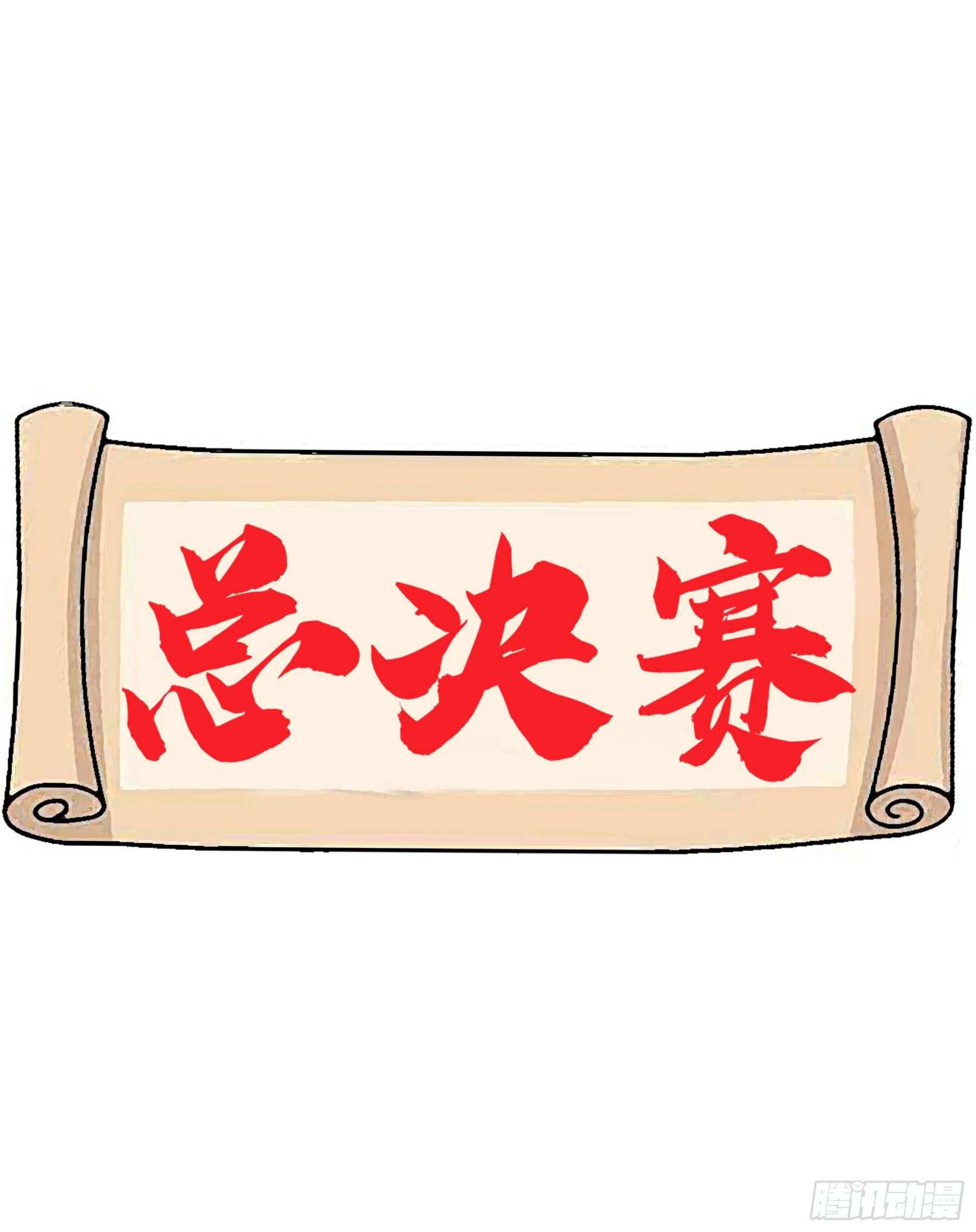 69.比赛开始-第74话