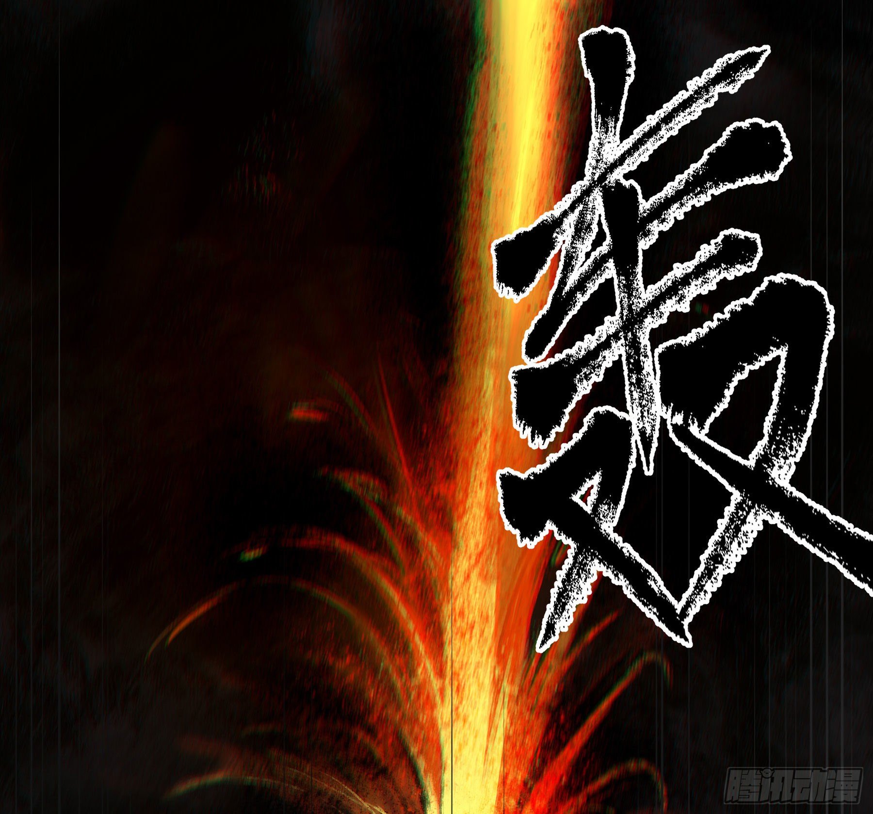 71.大获全胜(1/2)-第76话