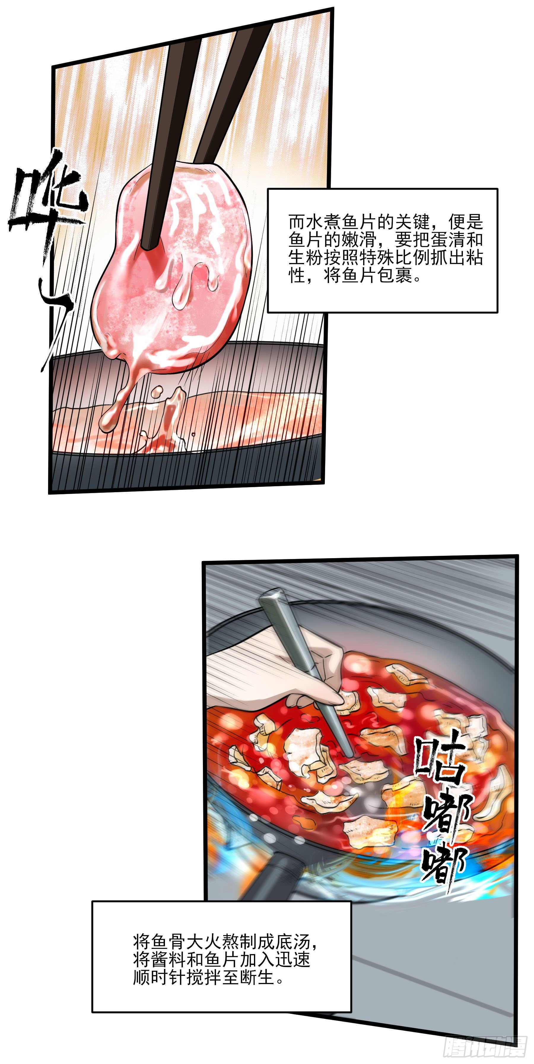 73.美味不加价-第78话