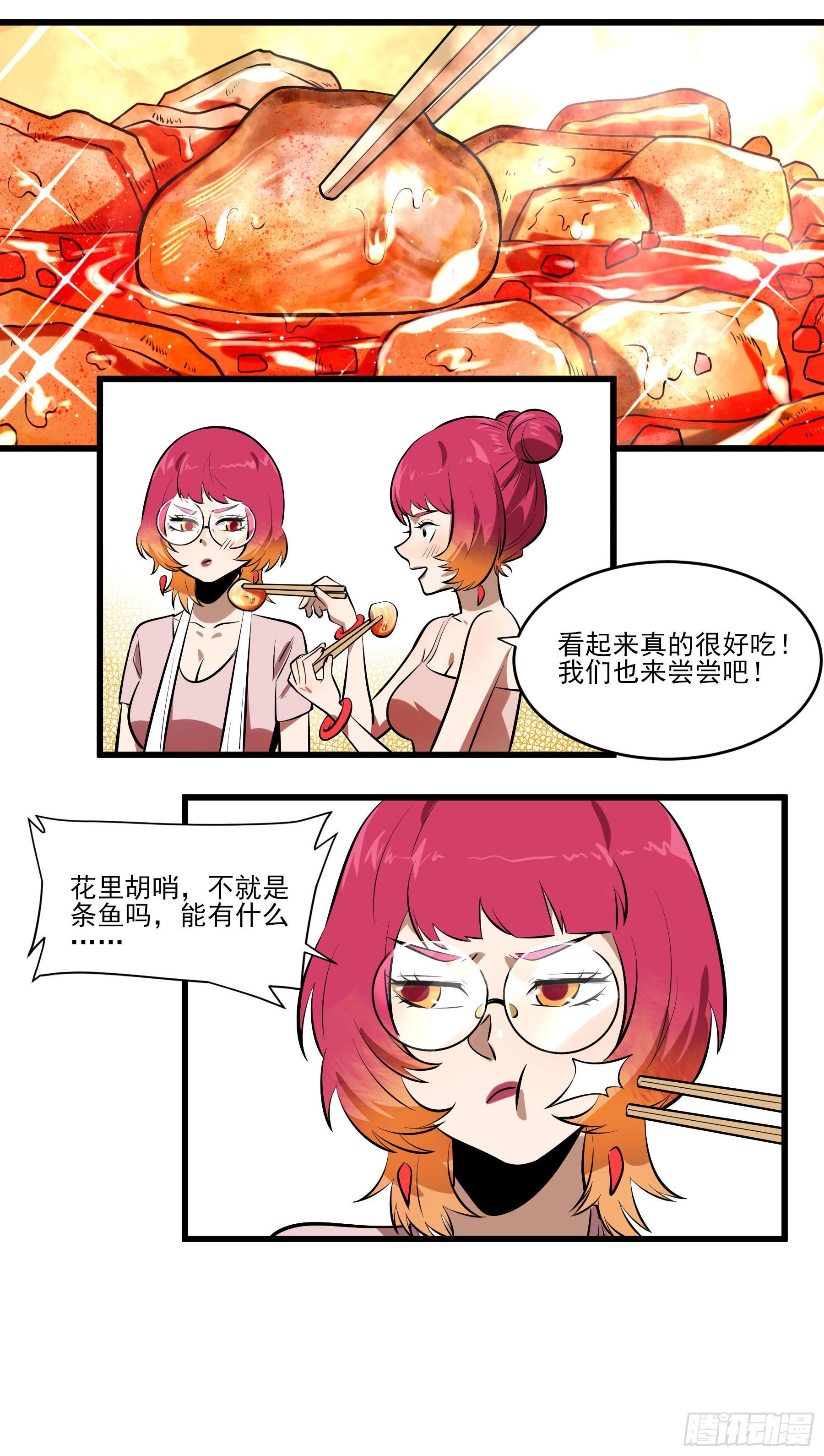 73.美味不加价-第78话