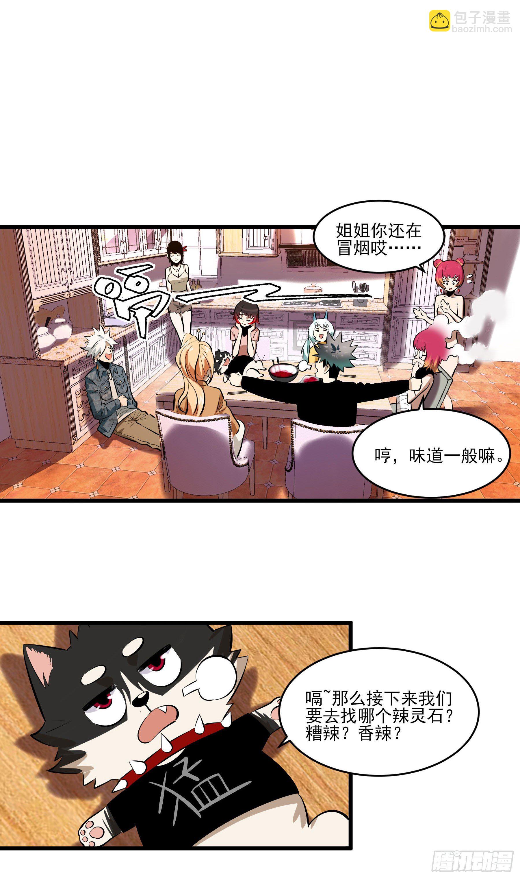 73.美味不加价-第78话