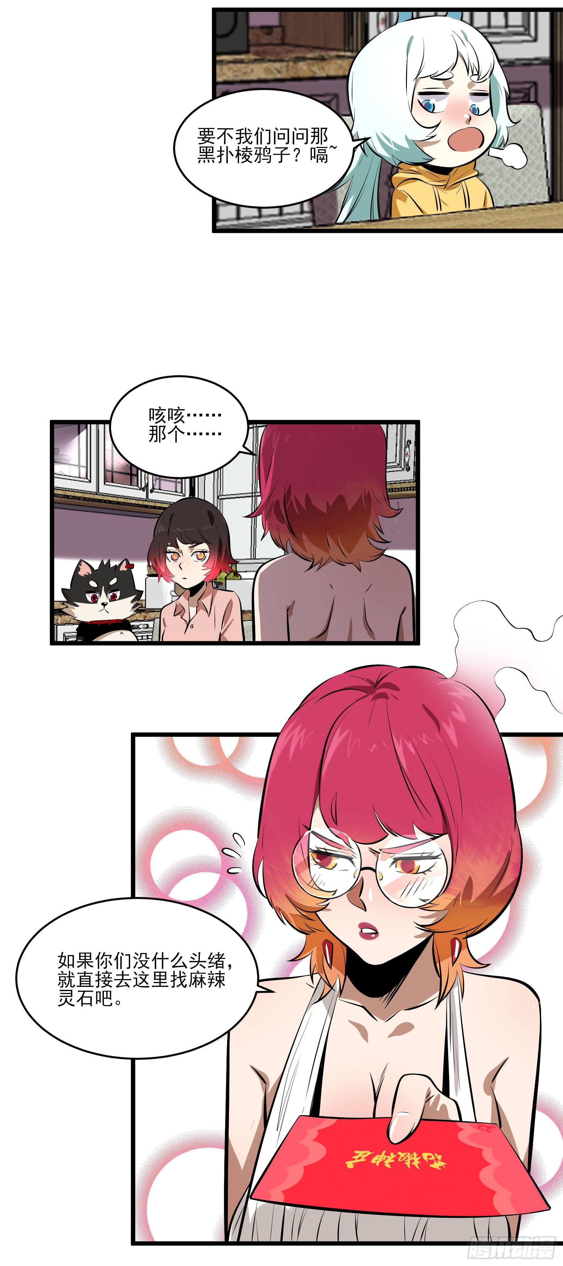 73.美味不加价-第78话