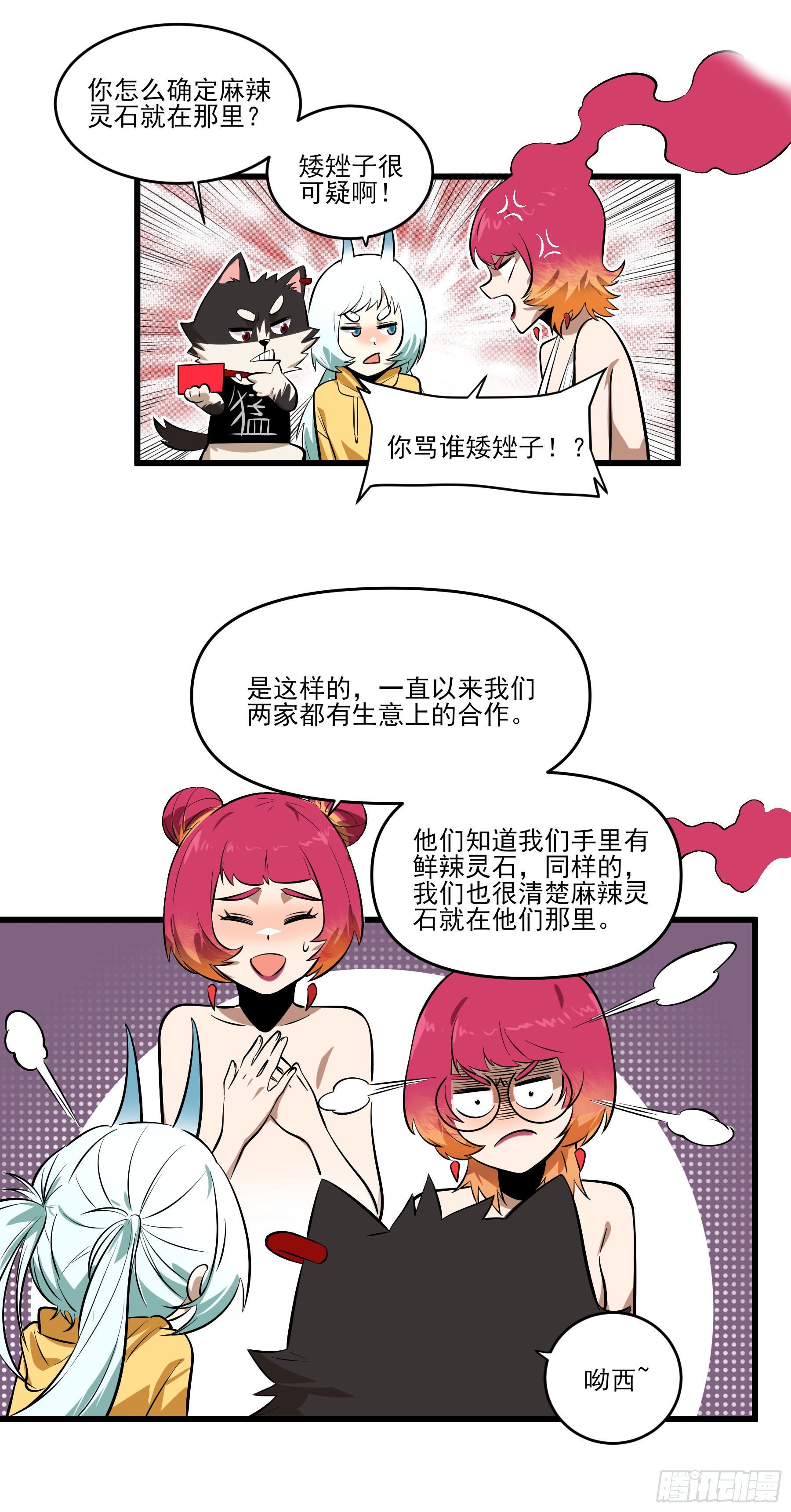 73.美味不加价-第78话