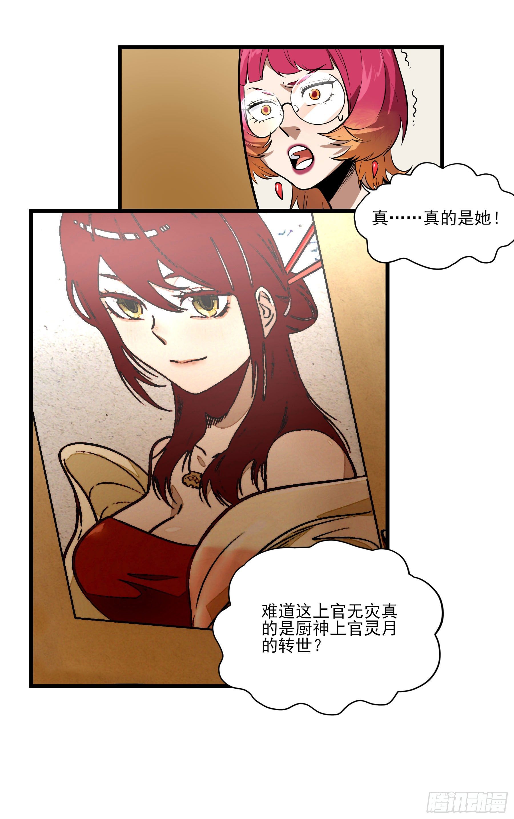 73.美味不加价-第78话