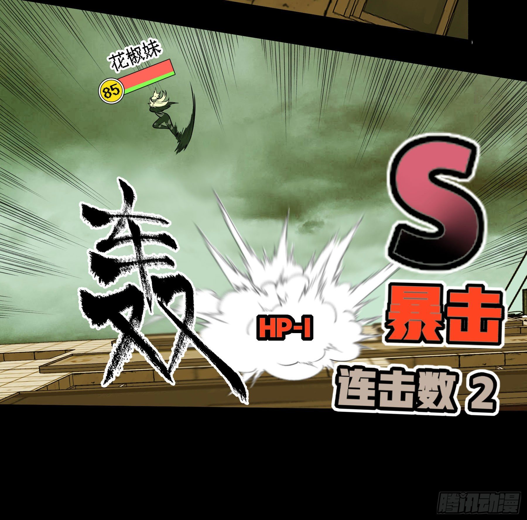 75.爆炒花椒-第80话