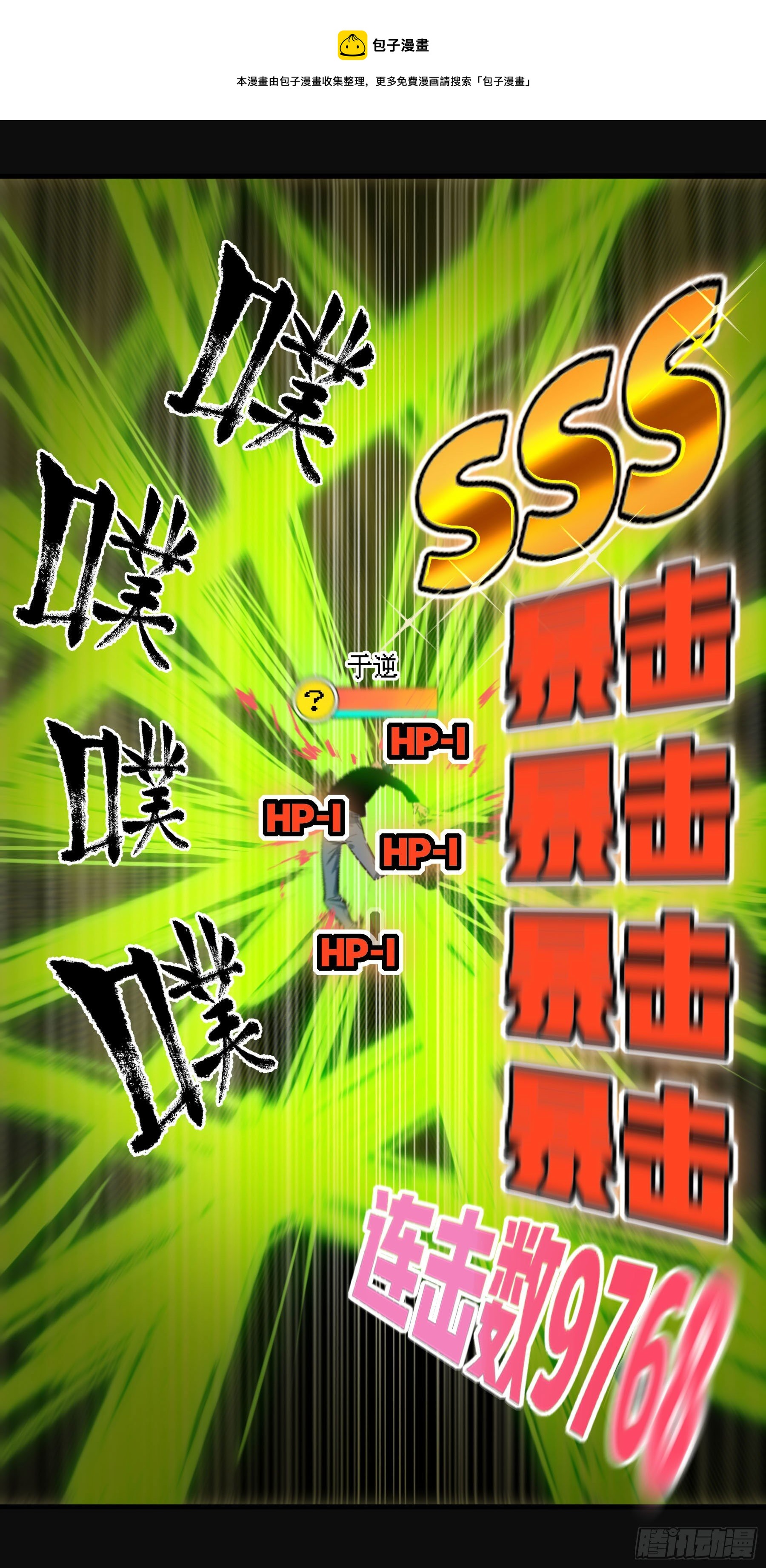 75.爆炒花椒-第80话