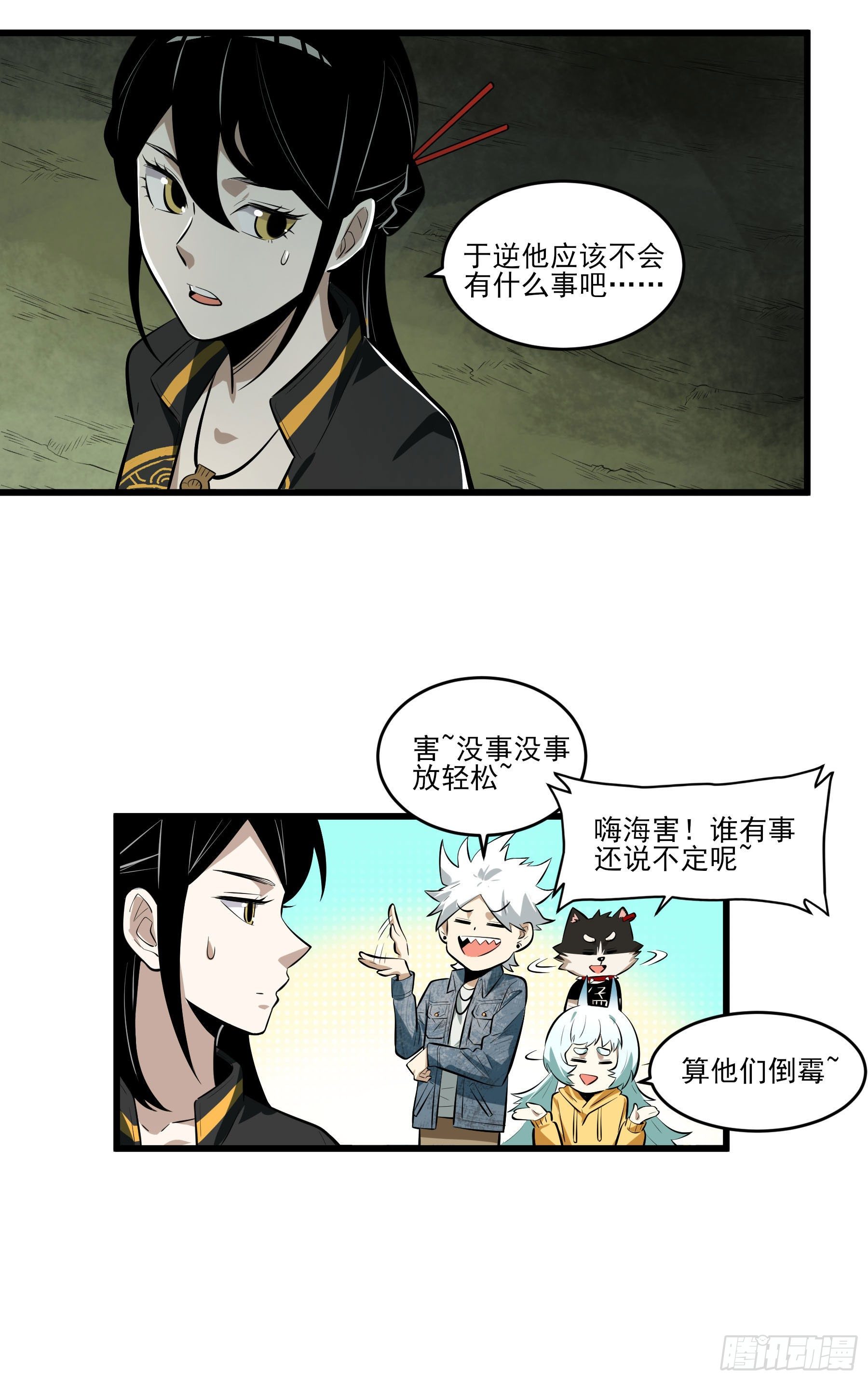 75.爆炒花椒-第80话