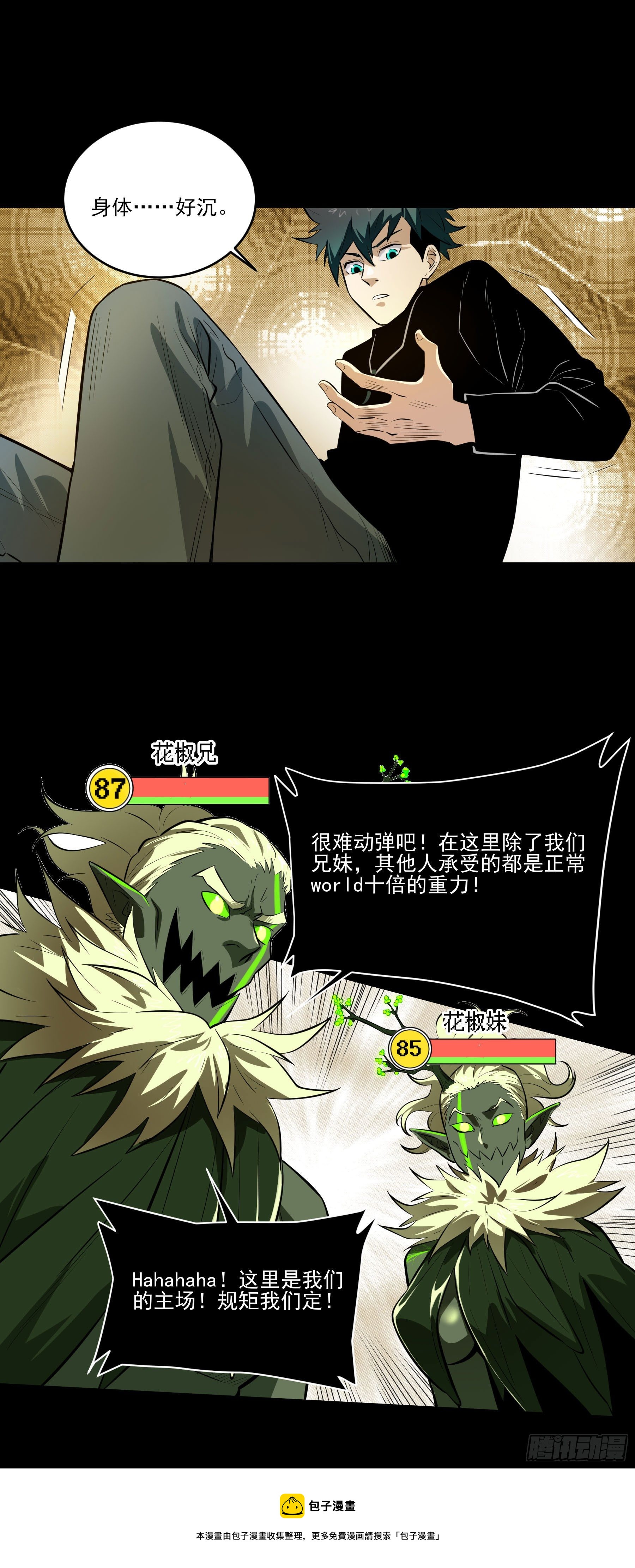 75.爆炒花椒-第80话