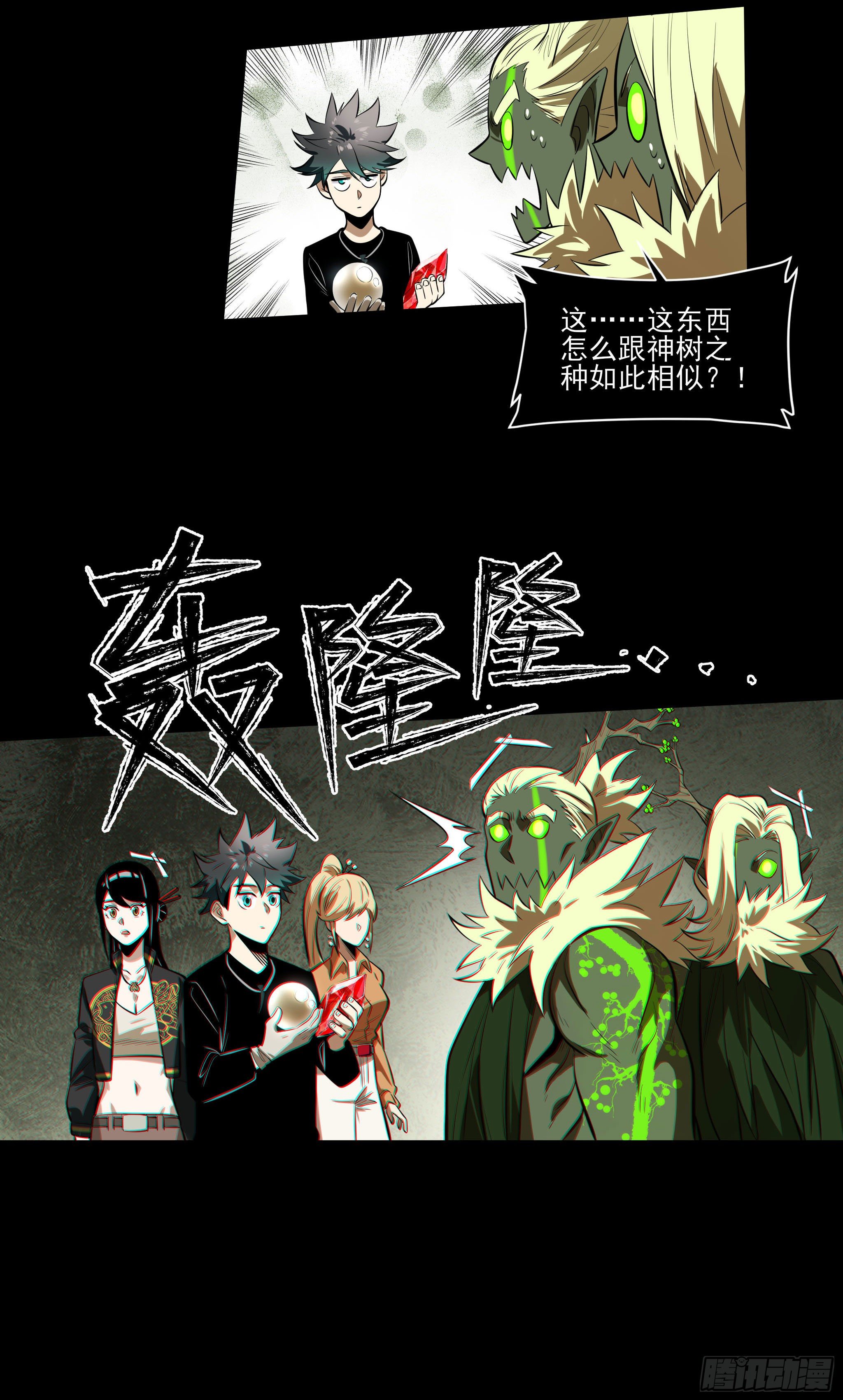 77.我来抢东西了-第82话