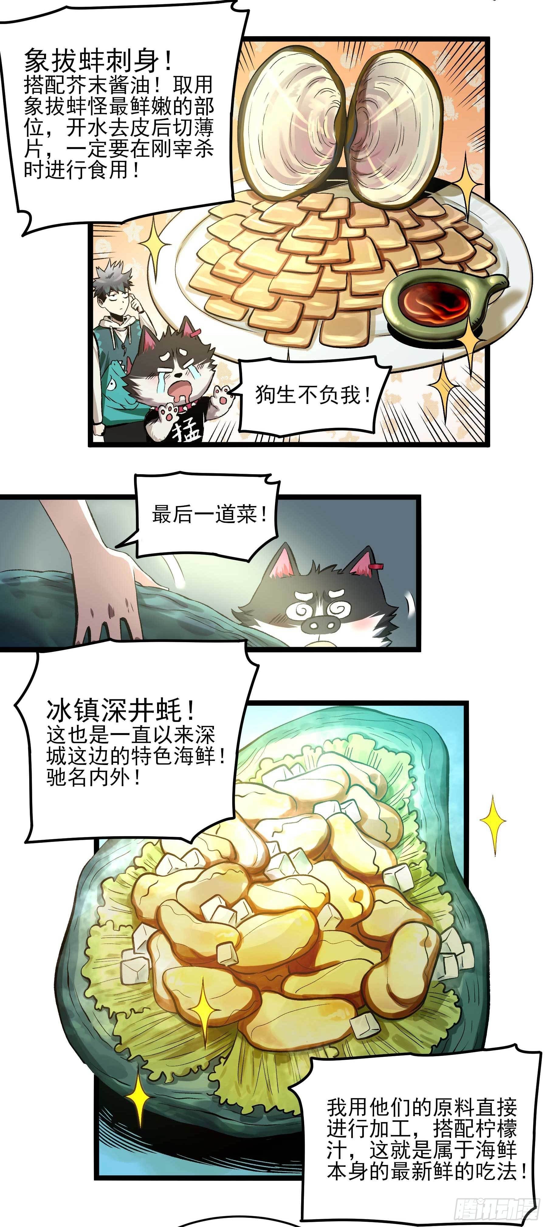 7.海鲜大餐-第10话