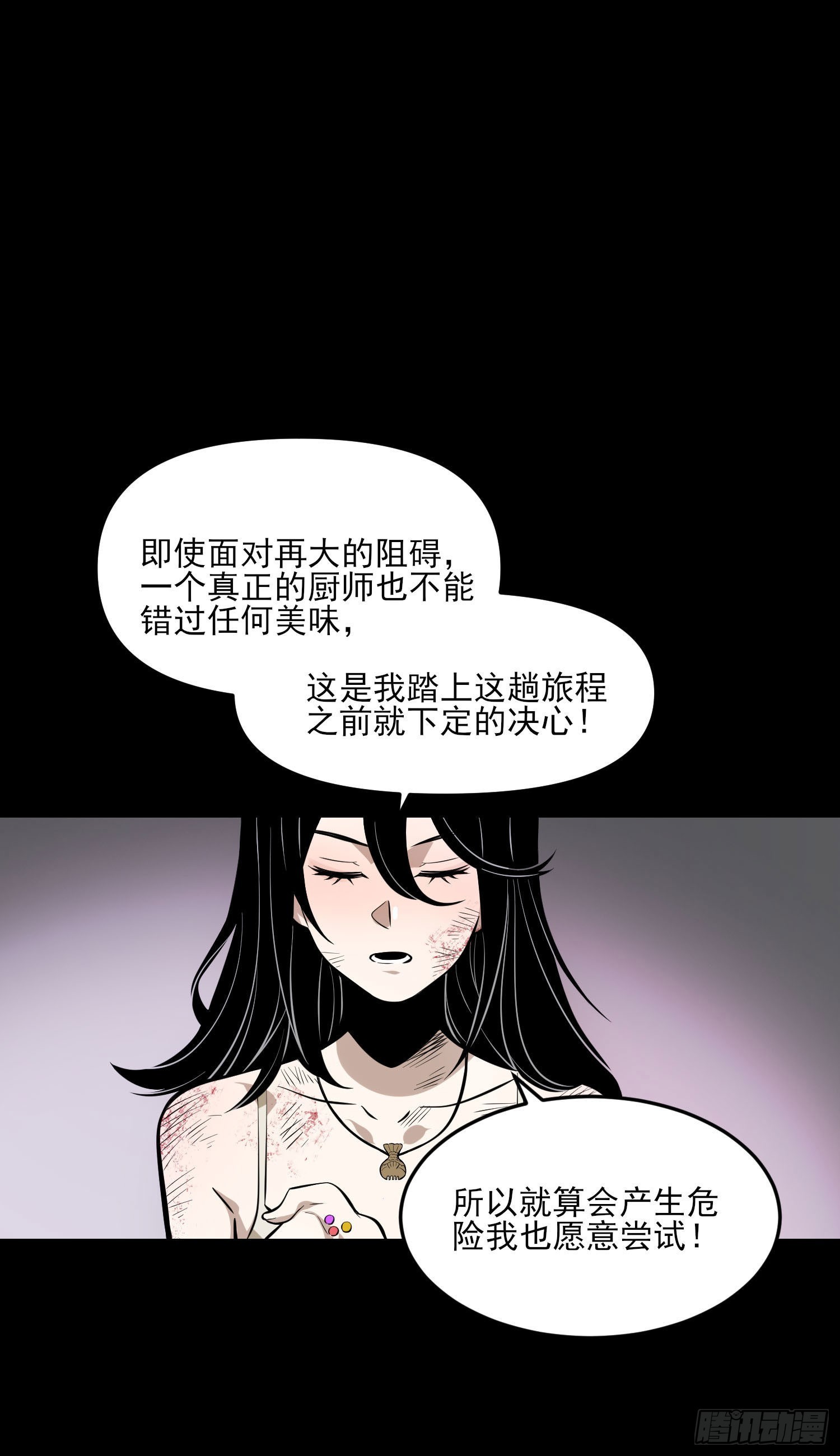 84.天辣(1/2)-第90话