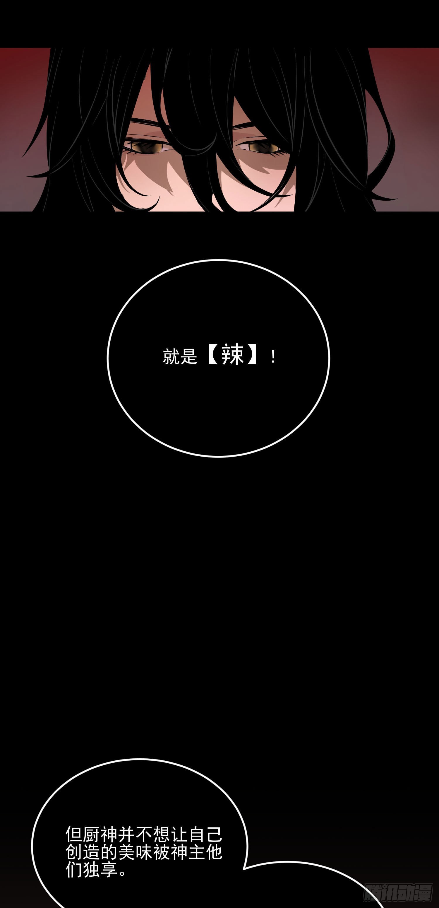 84.天辣(1/2)-第90话