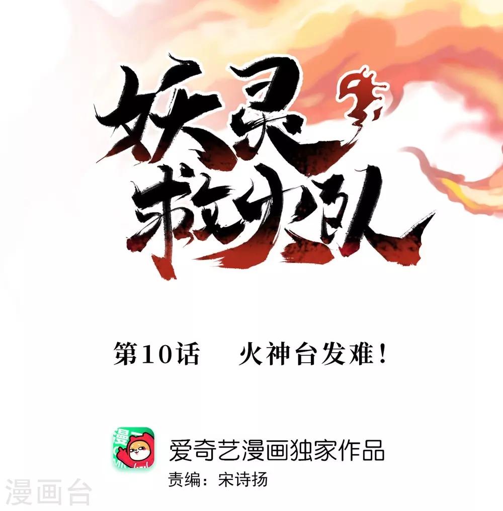 第10话 火神台发难！-第12话