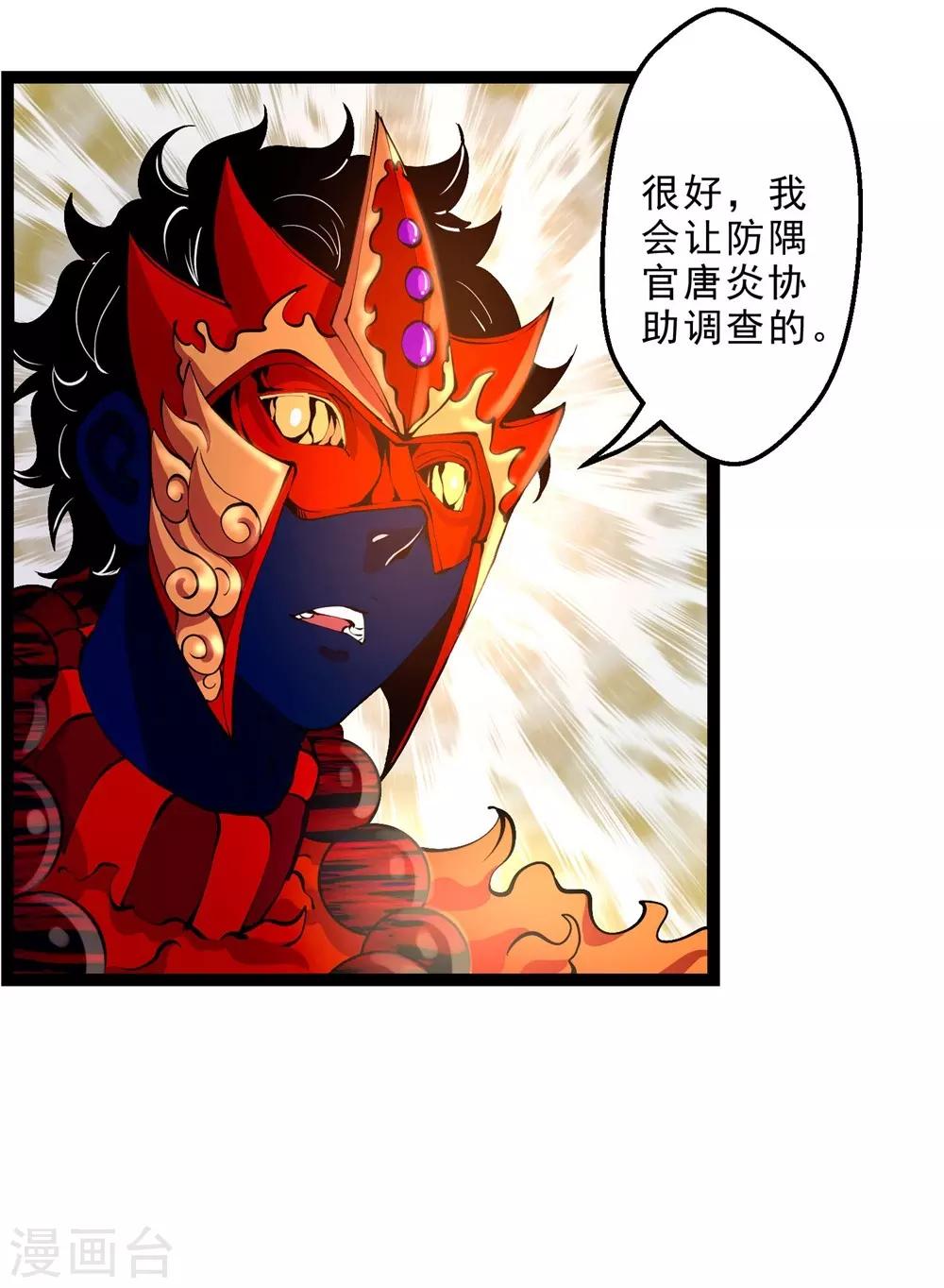 第10话 火神台发难！-第12话