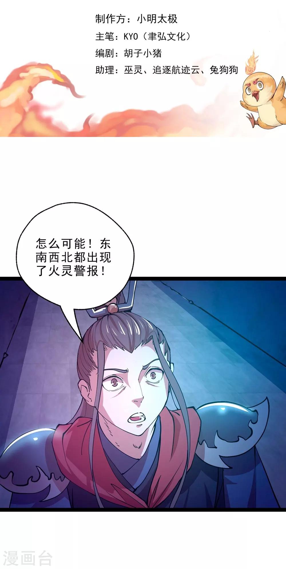 第10话 火神台发难！-第12话