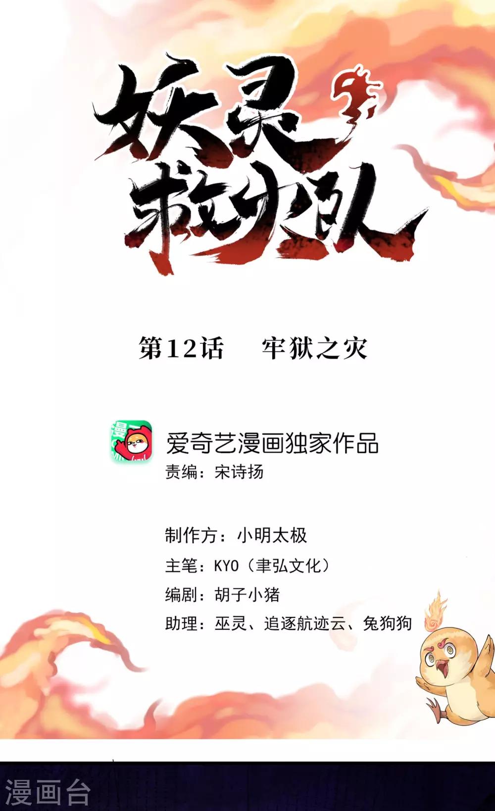 第12话 牢狱之灾-第14话