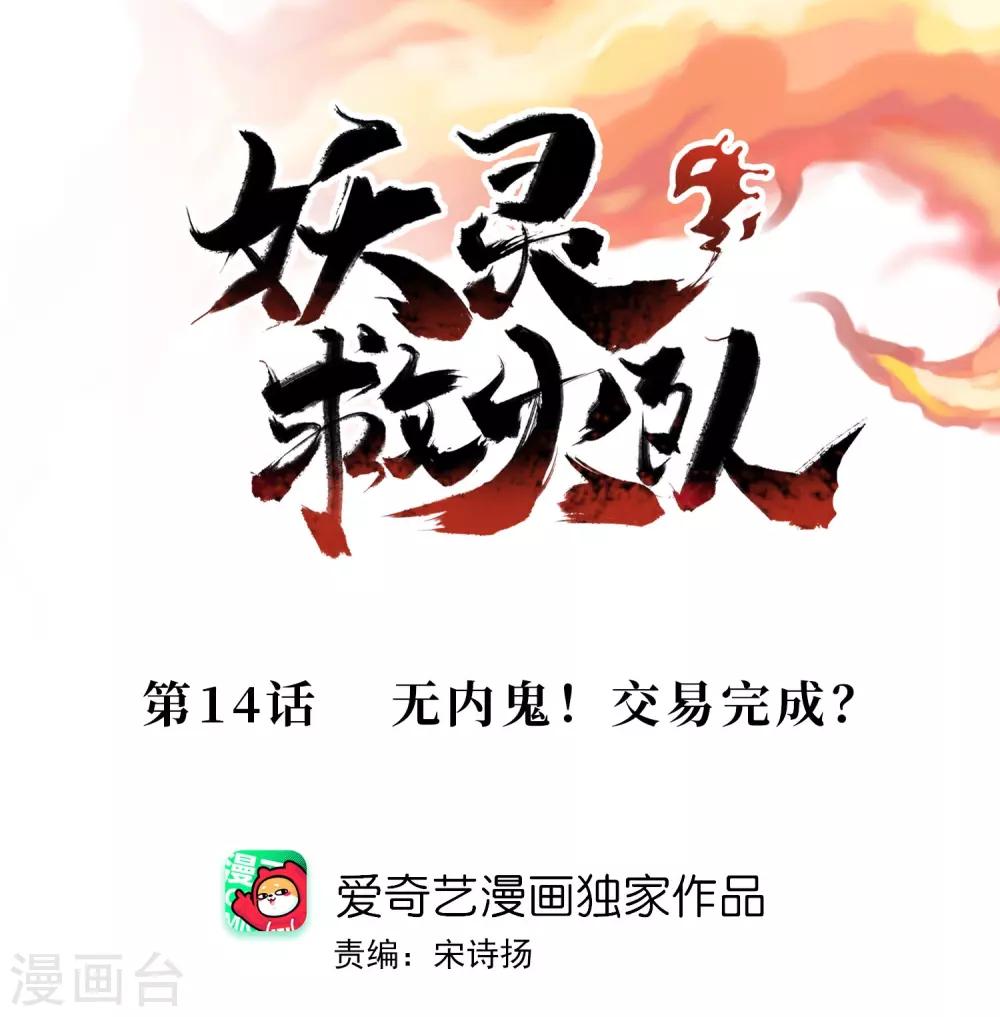 第14话 无内鬼！交易完成？-第16话