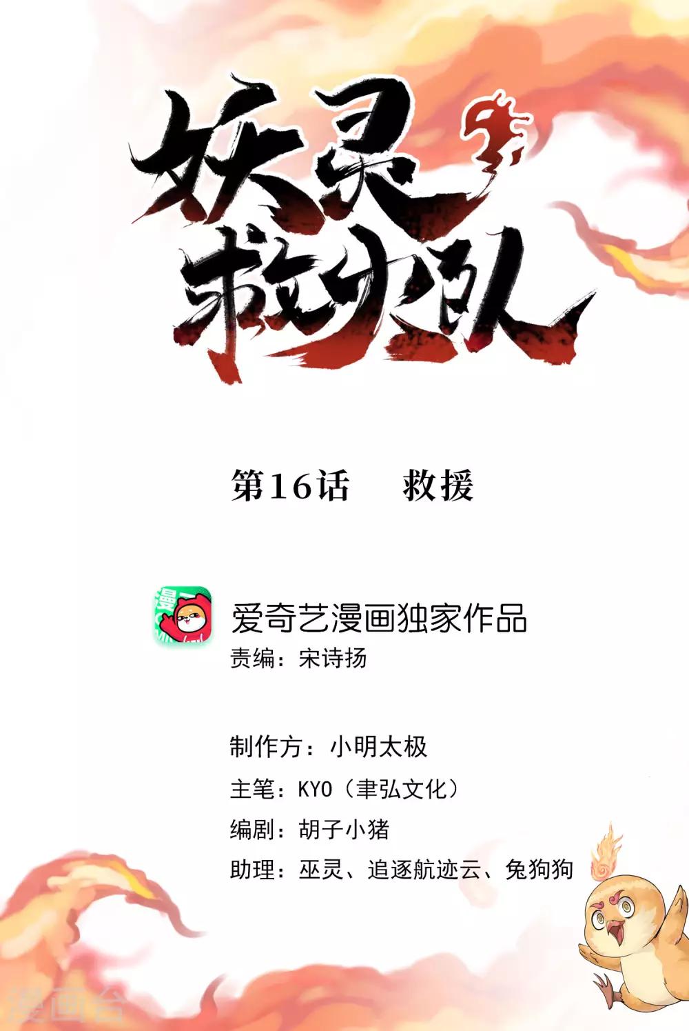 第16话 救援-第18话