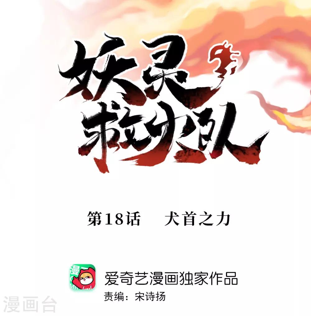第18话 犬首之力-第20话