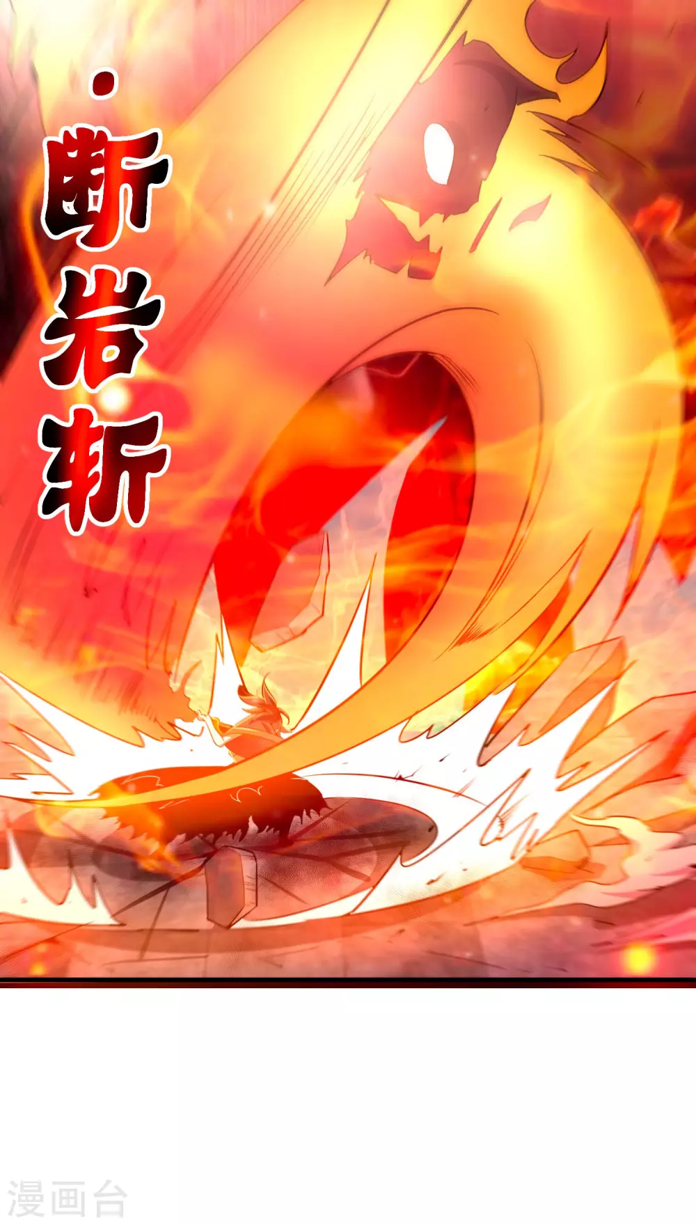第20话 炎击！断岩斩！-第22话