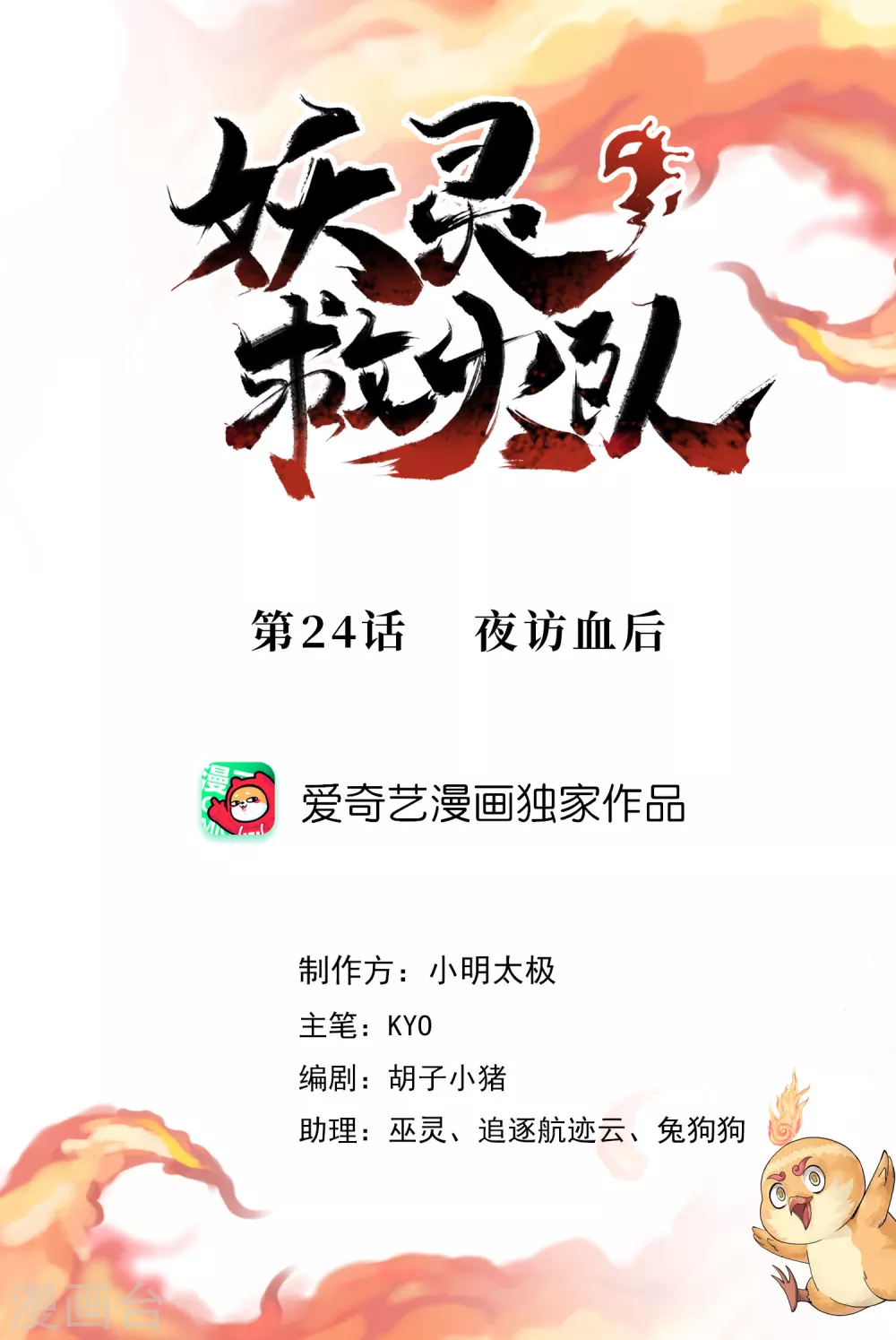 第24话 夜访血后-第26话