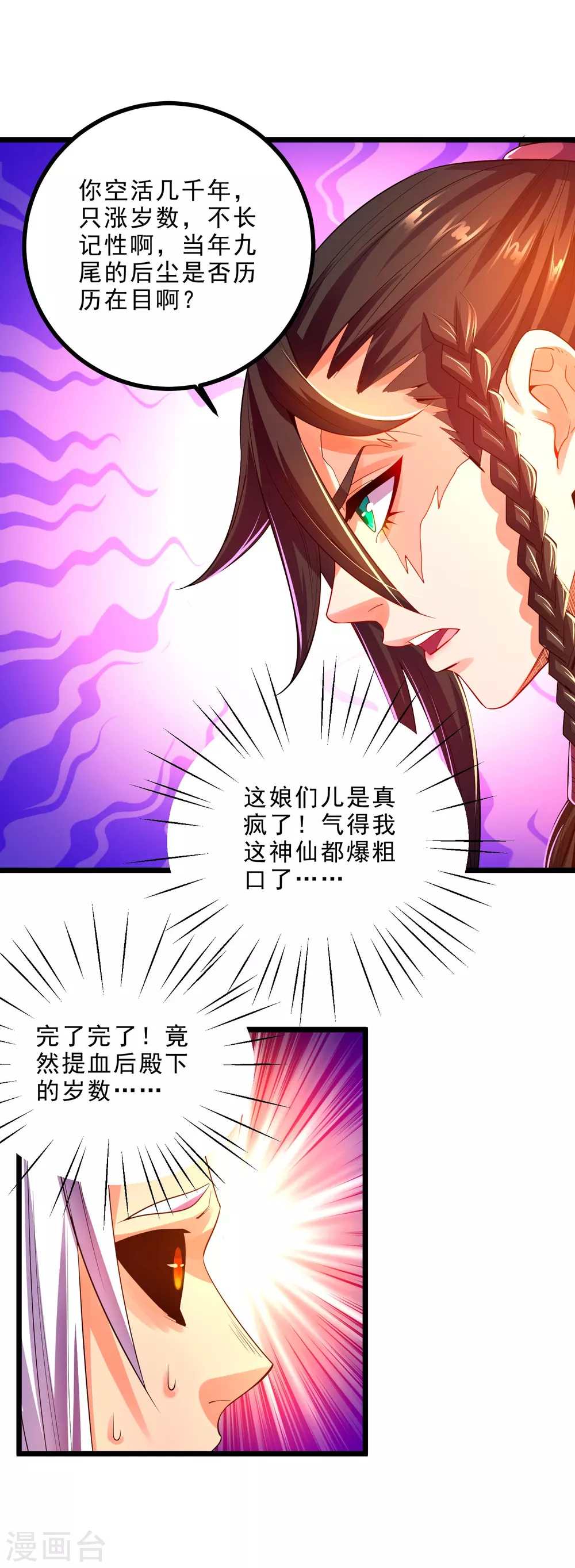 第24话 夜访血后-第26话