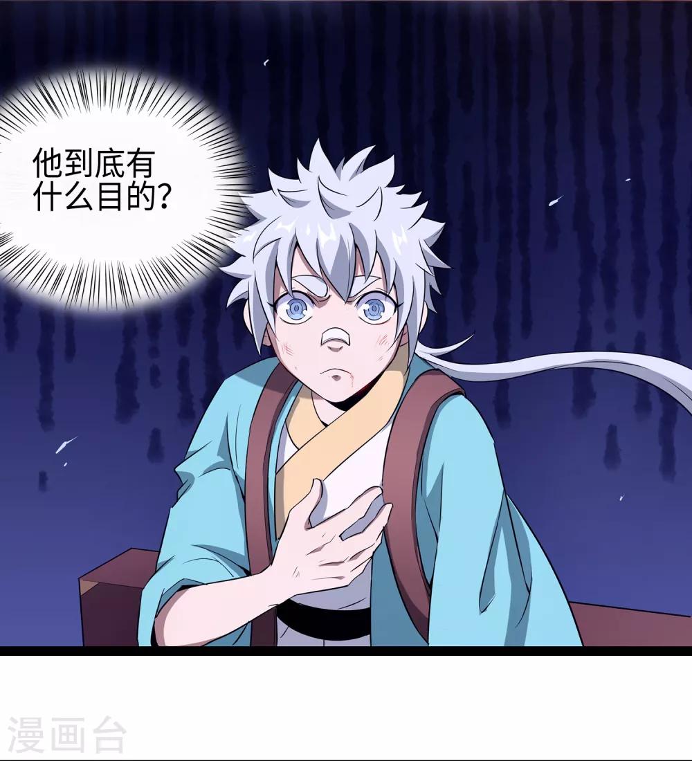 第2话 火神显灵？-第4话