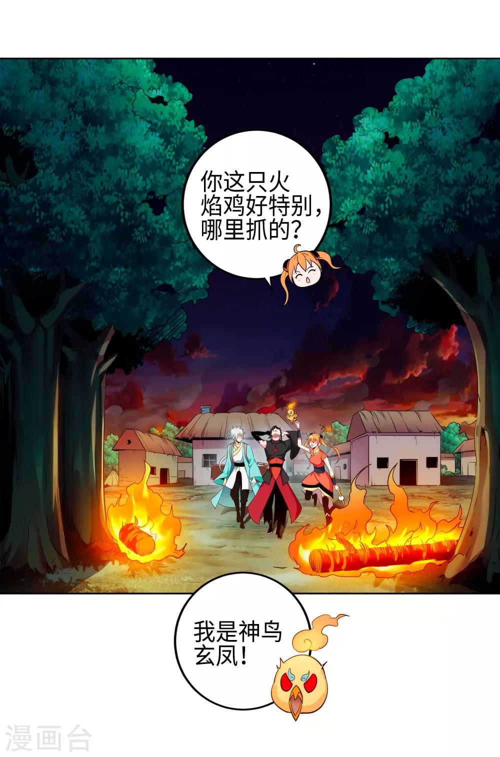 第2话 火神显灵？-第4话
