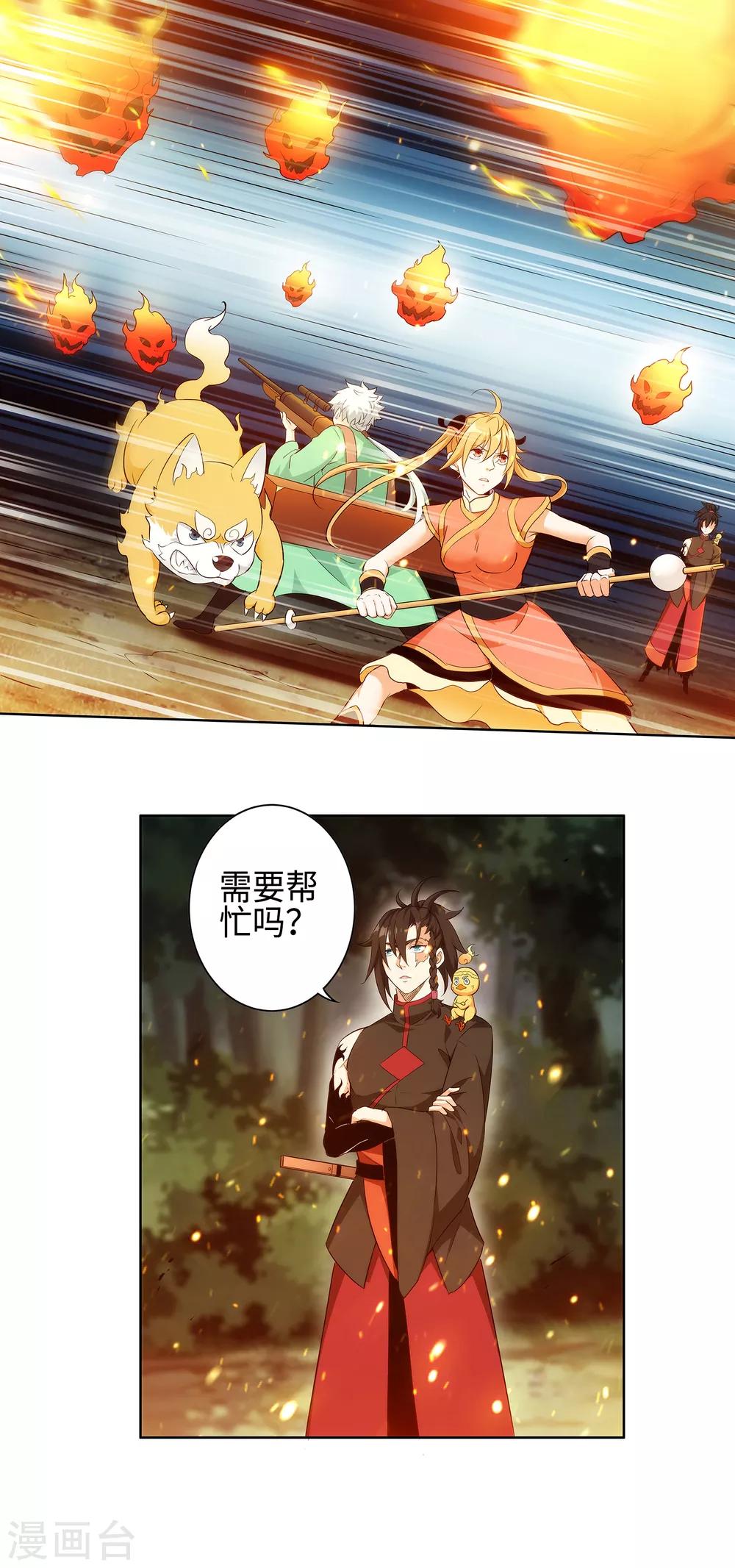 第2话 火神显灵？-第4话