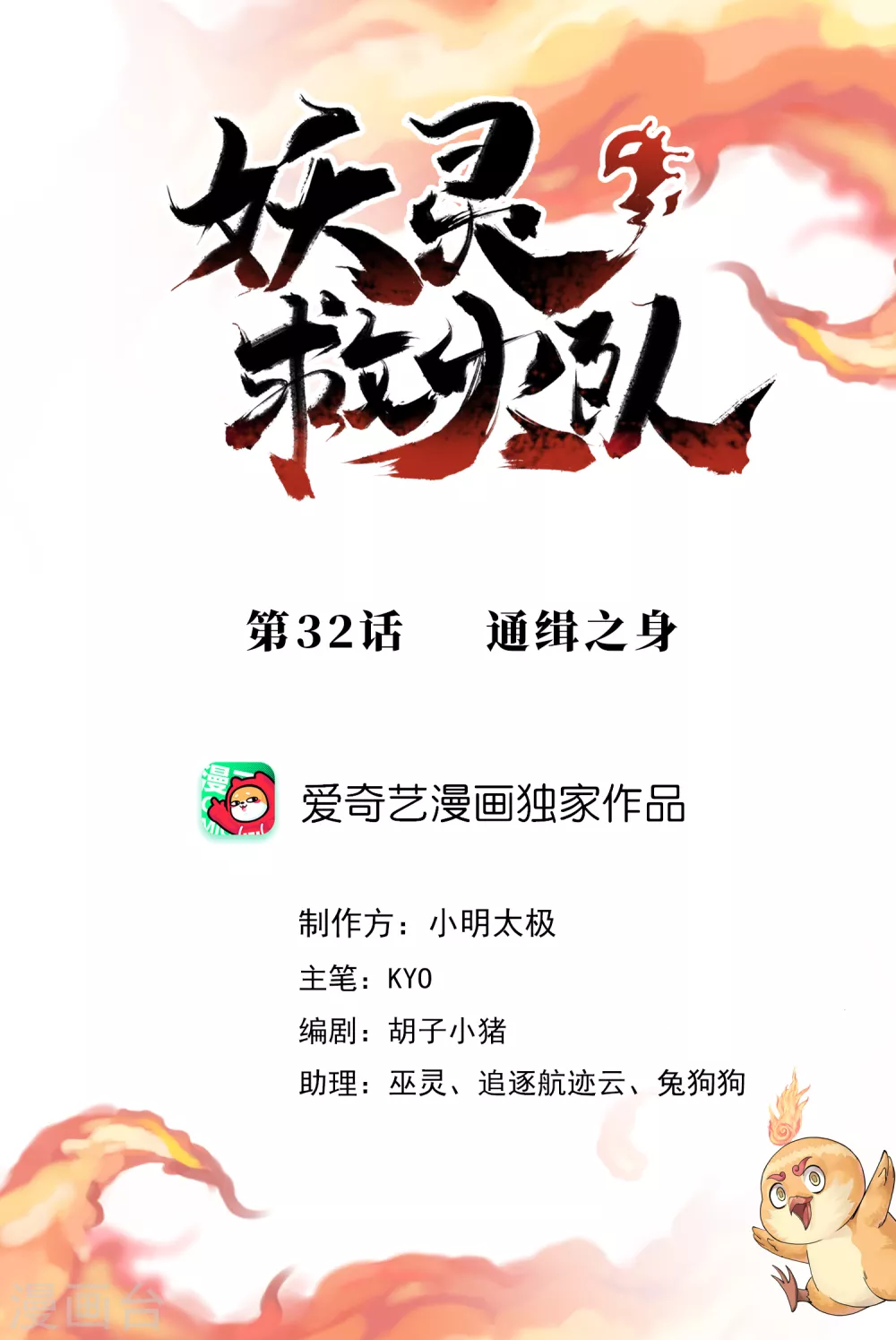第32话 通缉之身-第34话
