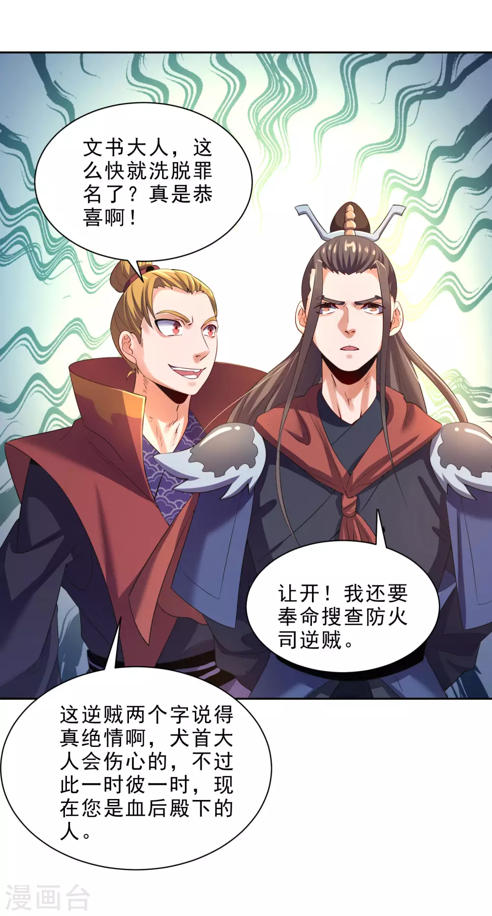 第32话 通缉之身-第34话