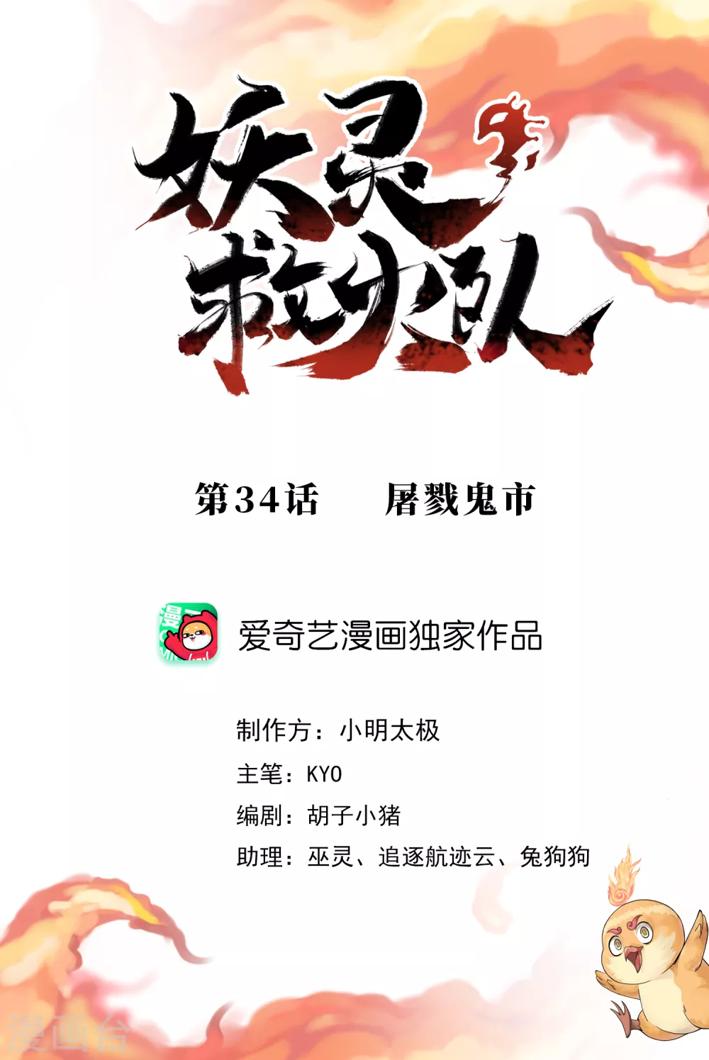 第34话 屠戮鬼市-第36话